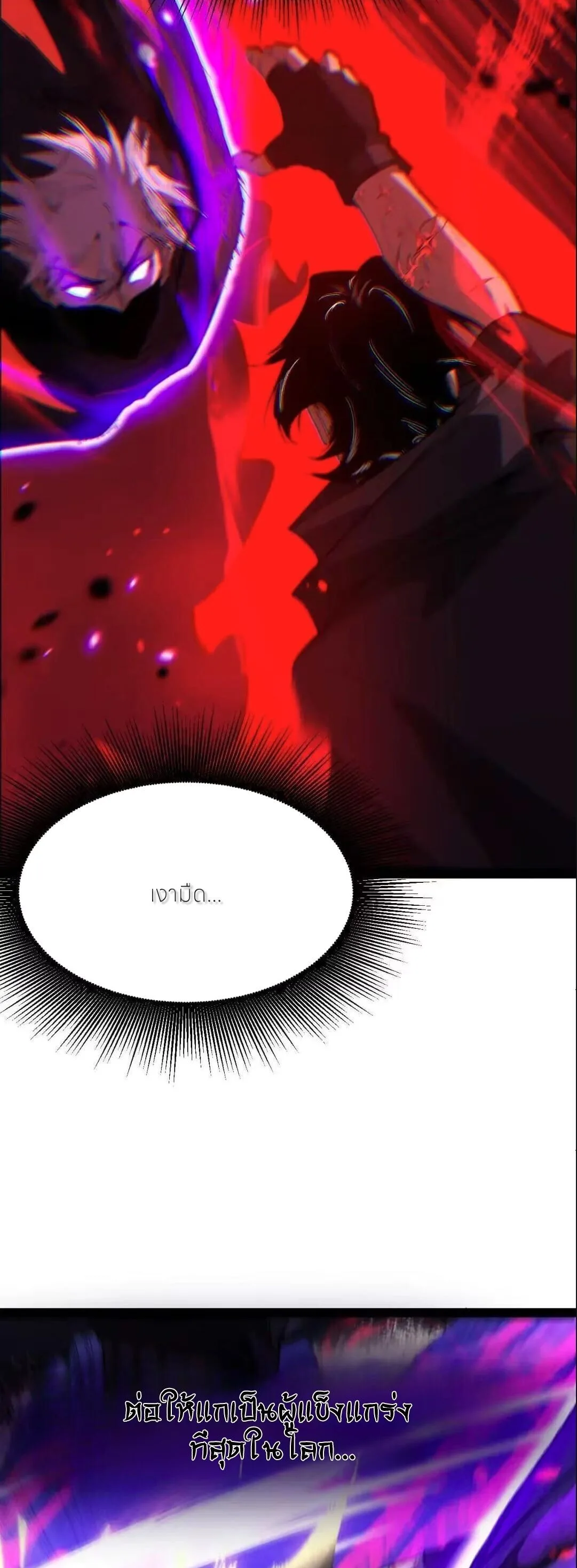God-level Assassin, I Am the Shadow ราชานักฆ่าแห่งโลกเสมือน ตอนที่ 135 หน้า 33
