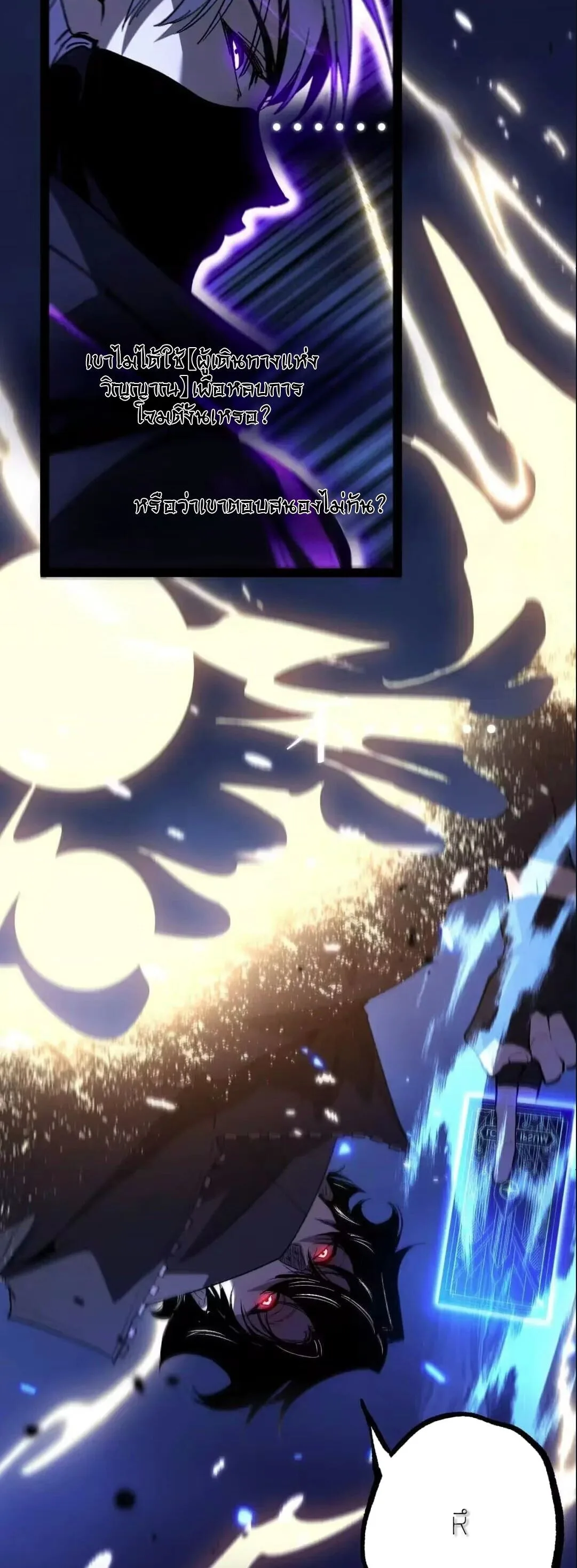 God-level Assassin, I Am the Shadow ราชานักฆ่าแห่งโลกเสมือน ตอนที่ 135 หน้า 35