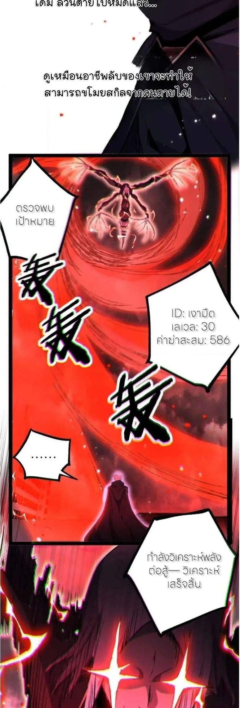 God-level Assassin, I Am the Shadow ราชานักฆ่าแห่งโลกเสมือน ตอนที่ 136 หน้า 12