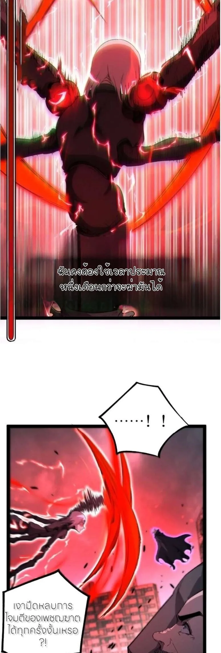 God-level Assassin, I Am the Shadow ราชานักฆ่าแห่งโลกเสมือน ตอนที่ 136 หน้า 21