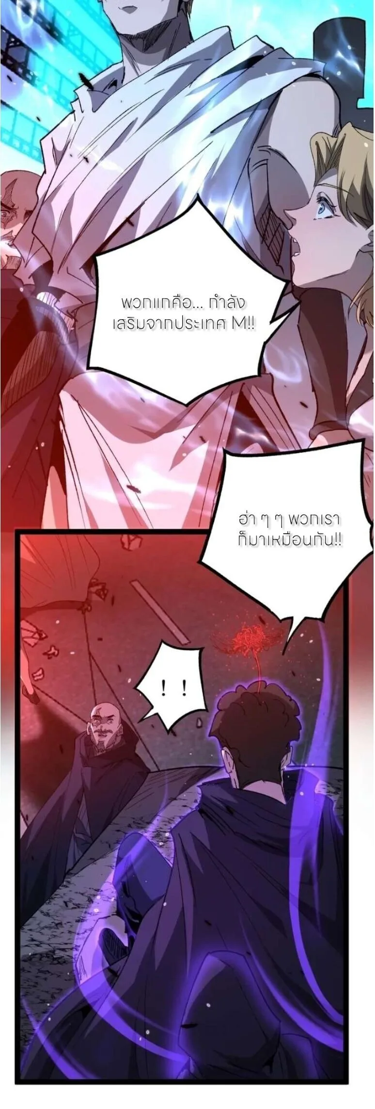 God-level Assassin, I Am the Shadow ราชานักฆ่าแห่งโลกเสมือน ตอนที่ 136 หน้า 23