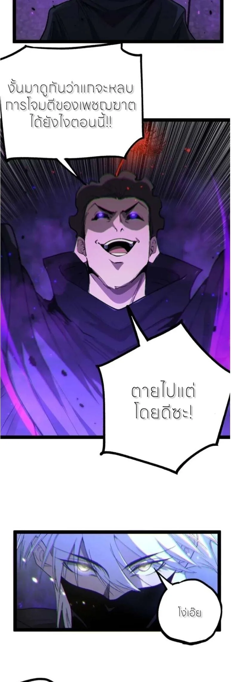 God-level Assassin, I Am the Shadow ราชานักฆ่าแห่งโลกเสมือน ตอนที่ 136 หน้า 28