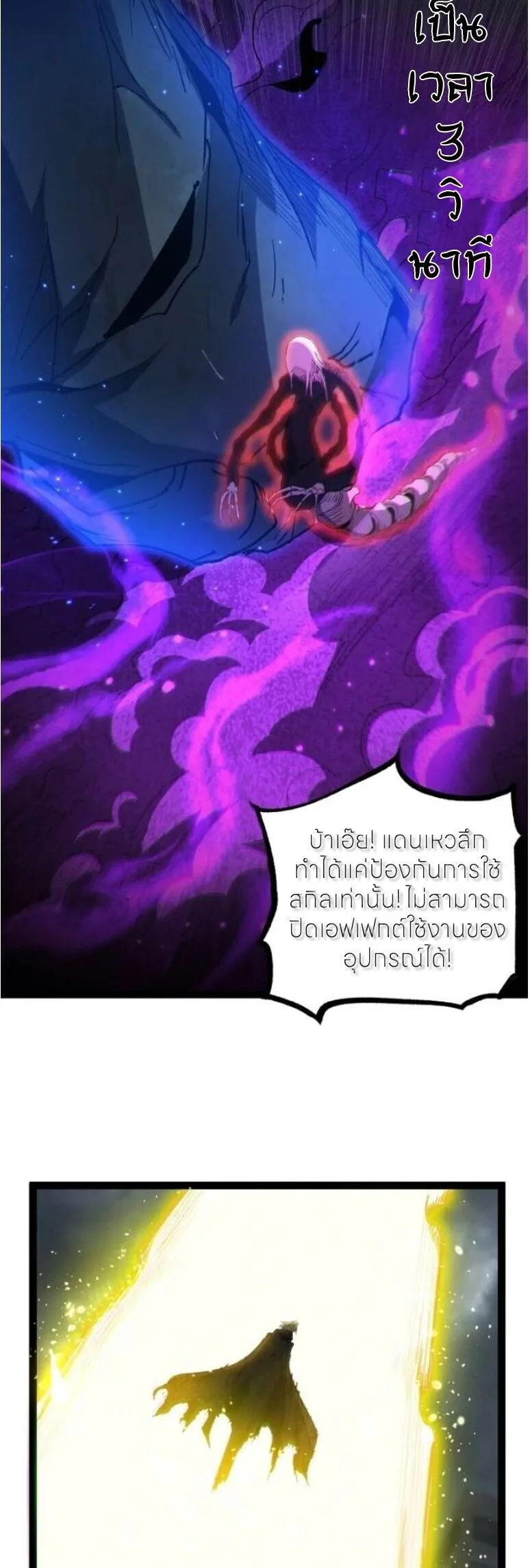 God-level Assassin, I Am the Shadow ราชานักฆ่าแห่งโลกเสมือน ตอนที่ 136 หน้า 32