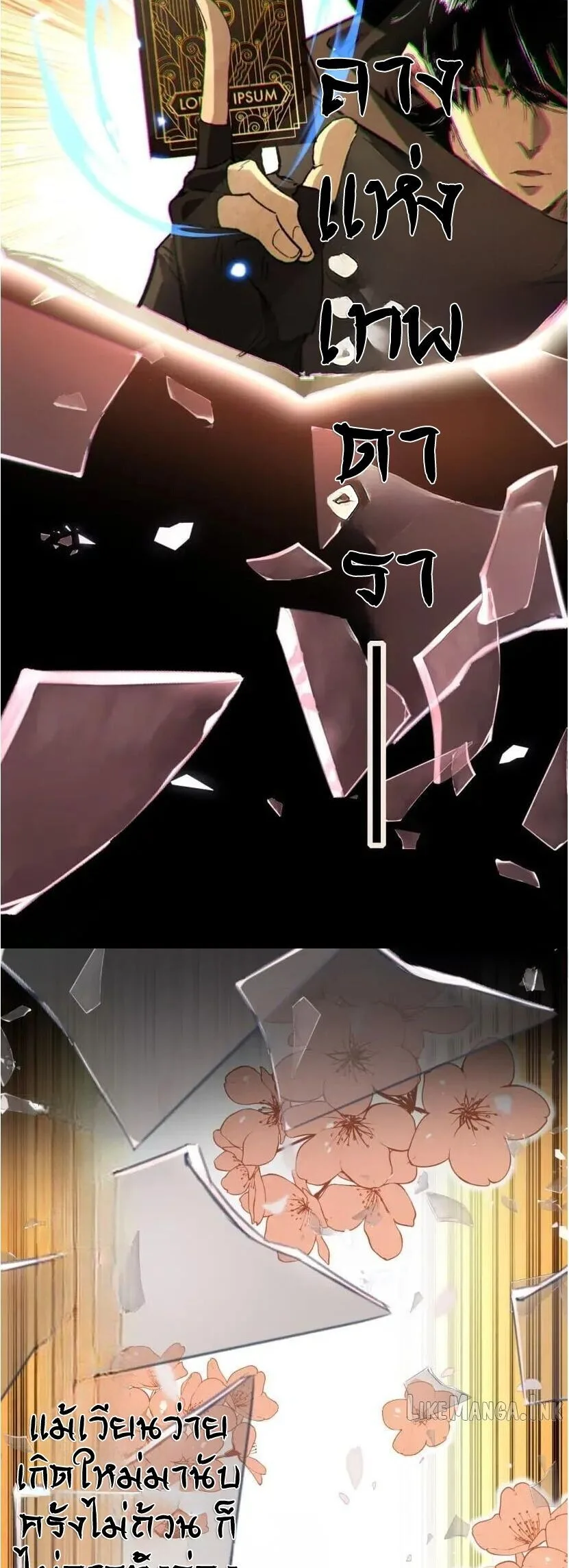 God-level Assassin, I Am the Shadow ราชานักฆ่าแห่งโลกเสมือน ตอนที่ 137 หน้า 14