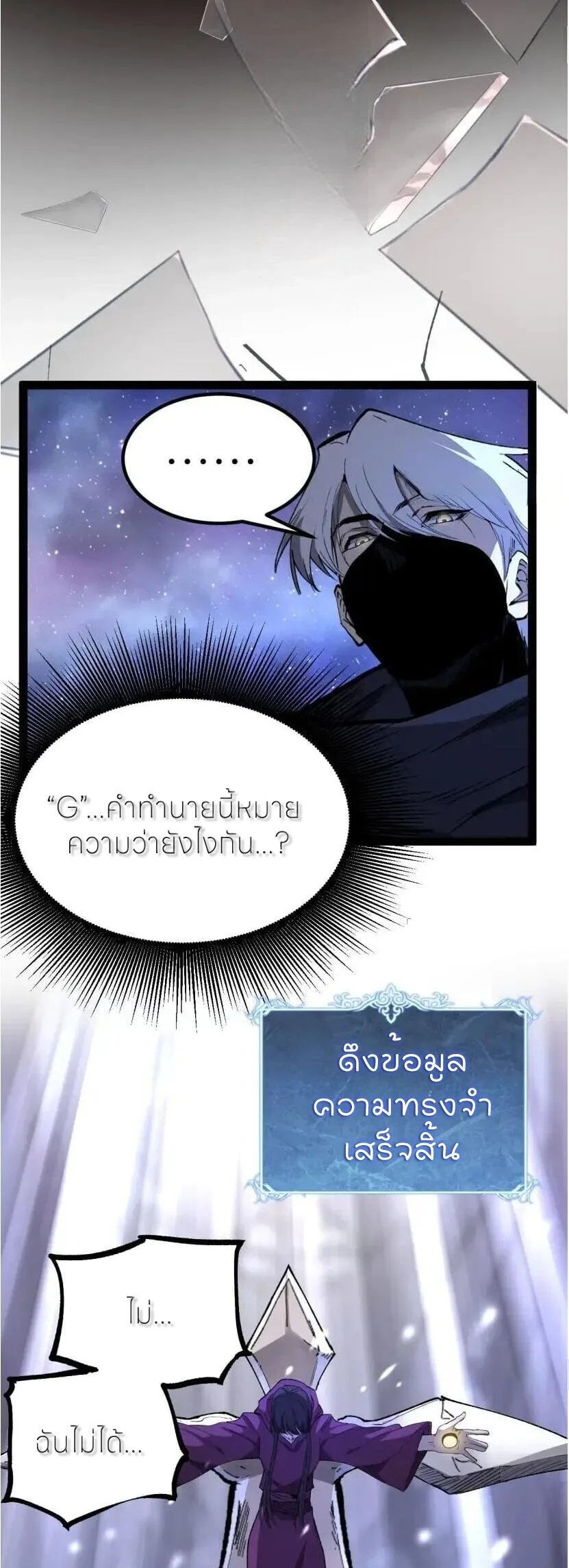 God-level Assassin, I Am the Shadow ราชานักฆ่าแห่งโลกเสมือน ตอนที่ 137 หน้า 16