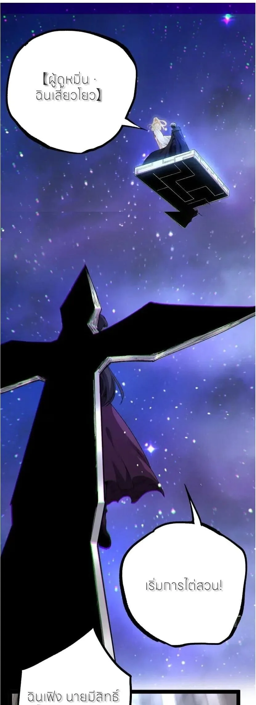 God-level Assassin, I Am the Shadow ราชานักฆ่าแห่งโลกเสมือน ตอนที่ 137 หน้า 2