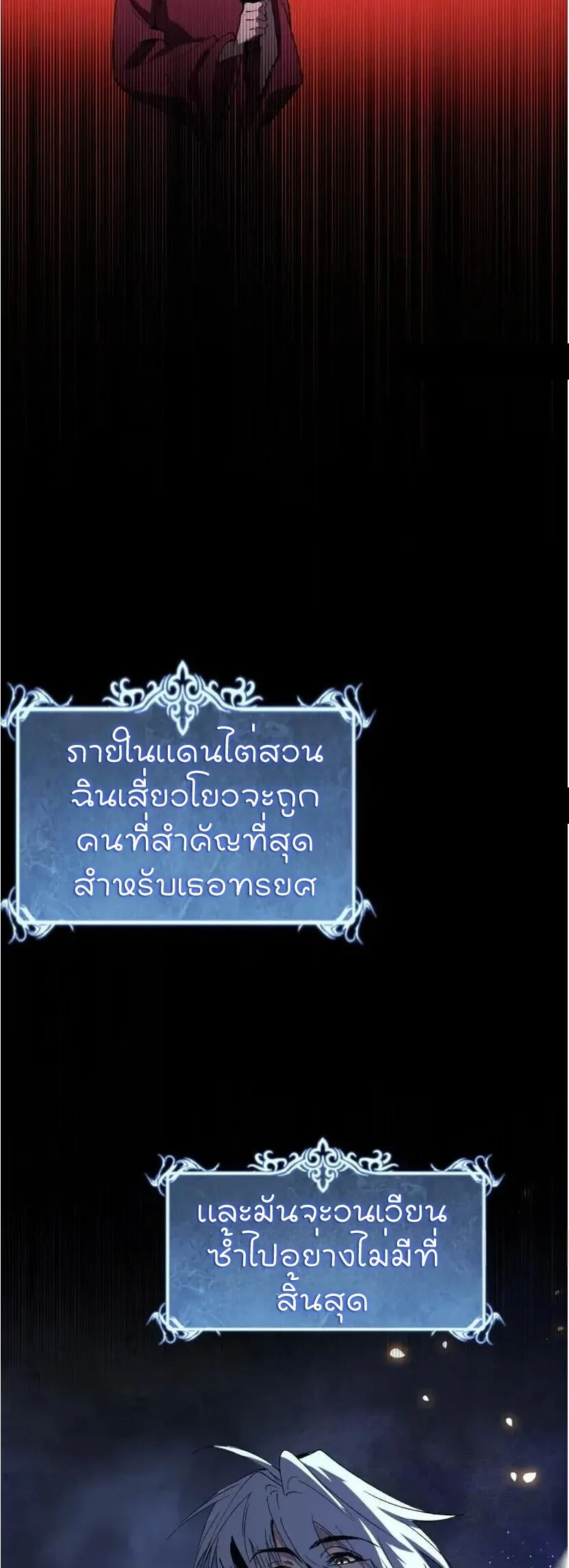 God-level Assassin, I Am the Shadow ราชานักฆ่าแห่งโลกเสมือน ตอนที่ 137 หน้า 24