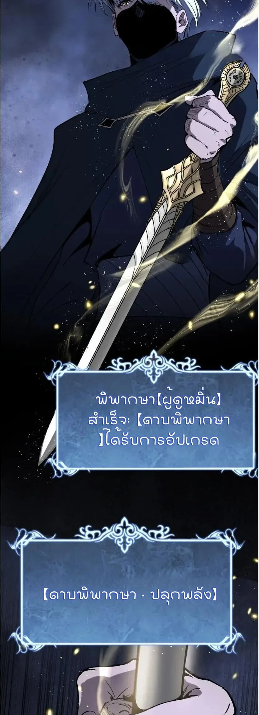 God-level Assassin, I Am the Shadow ราชานักฆ่าแห่งโลกเสมือน ตอนที่ 137 หน้า 25