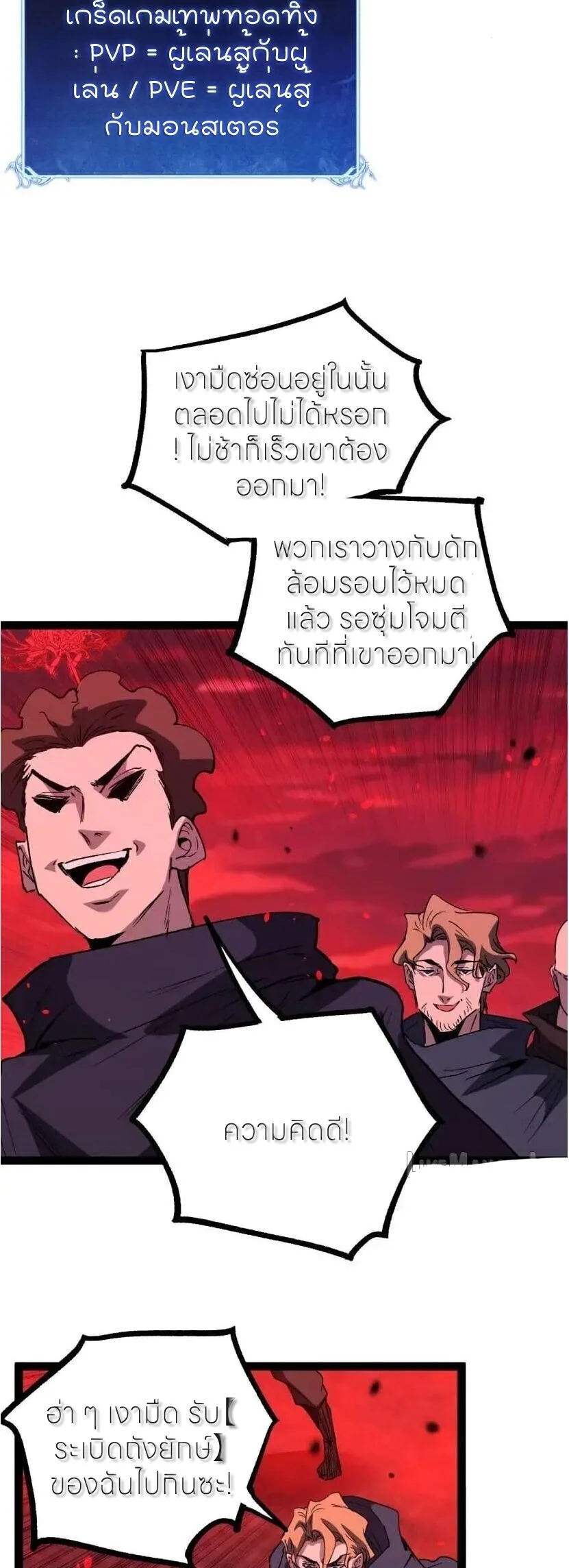 God-level Assassin, I Am the Shadow ราชานักฆ่าแห่งโลกเสมือน ตอนที่ 137 หน้า 31
