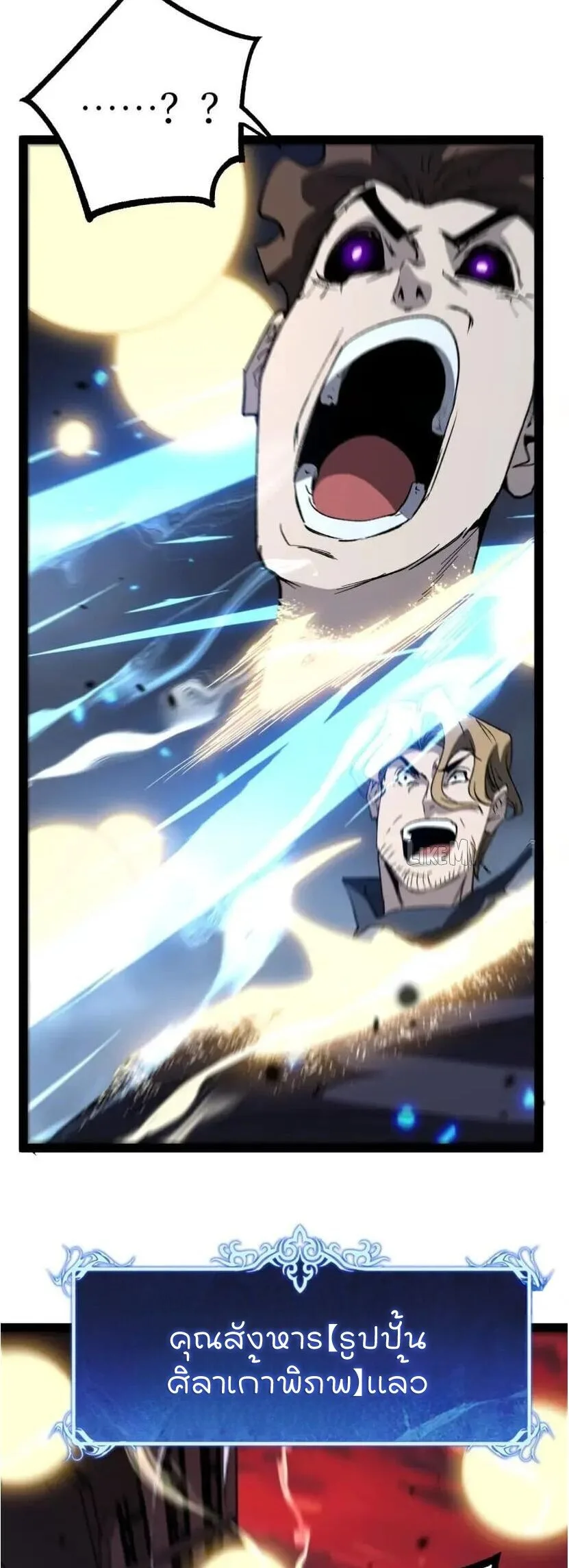 God-level Assassin, I Am the Shadow ราชานักฆ่าแห่งโลกเสมือน ตอนที่ 137 หน้า 39