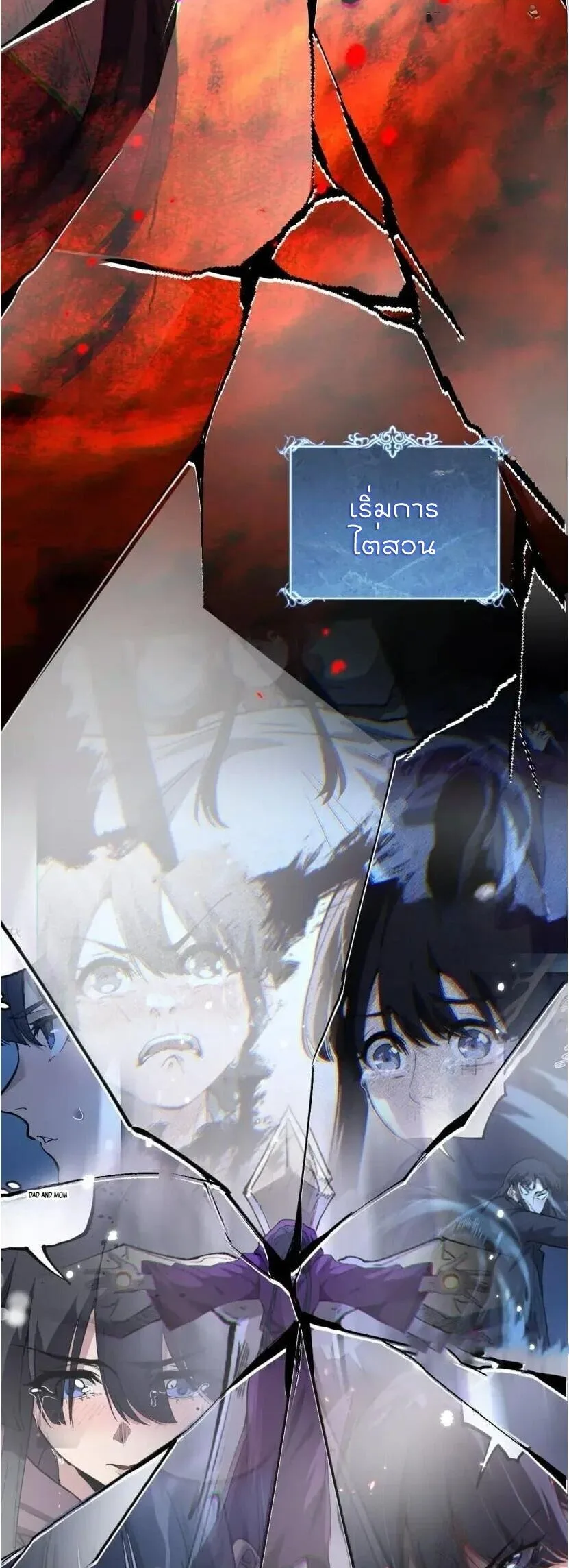 God-level Assassin, I Am the Shadow ราชานักฆ่าแห่งโลกเสมือน ตอนที่ 137 หน้า 4