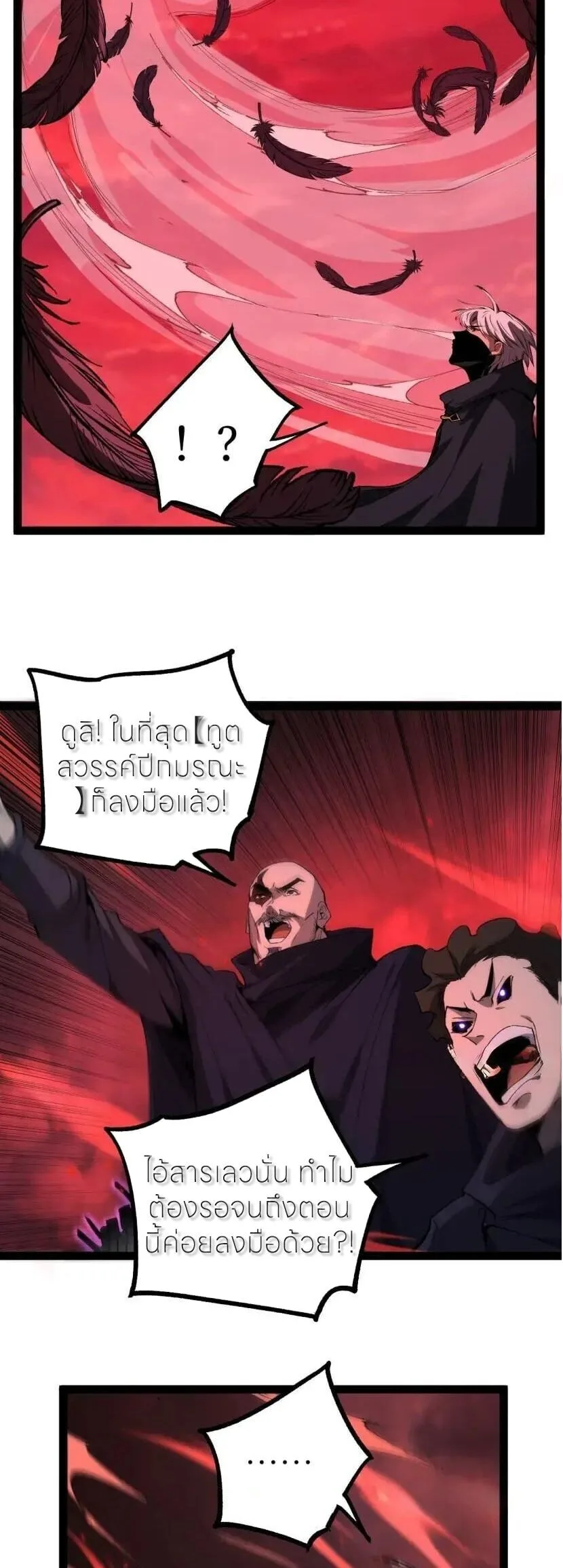 God-level Assassin, I Am the Shadow ราชานักฆ่าแห่งโลกเสมือน ตอนที่ 138 หน้า 10