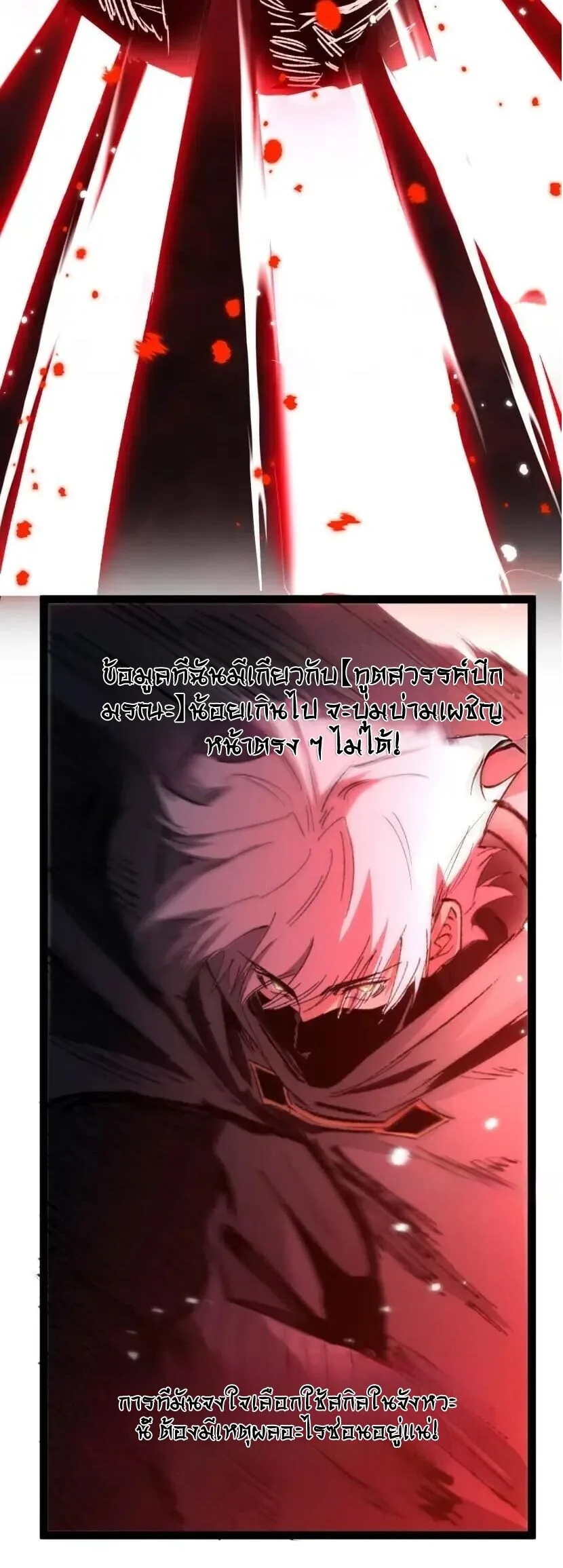 God-level Assassin, I Am the Shadow ราชานักฆ่าแห่งโลกเสมือน ตอนที่ 138 หน้า 13