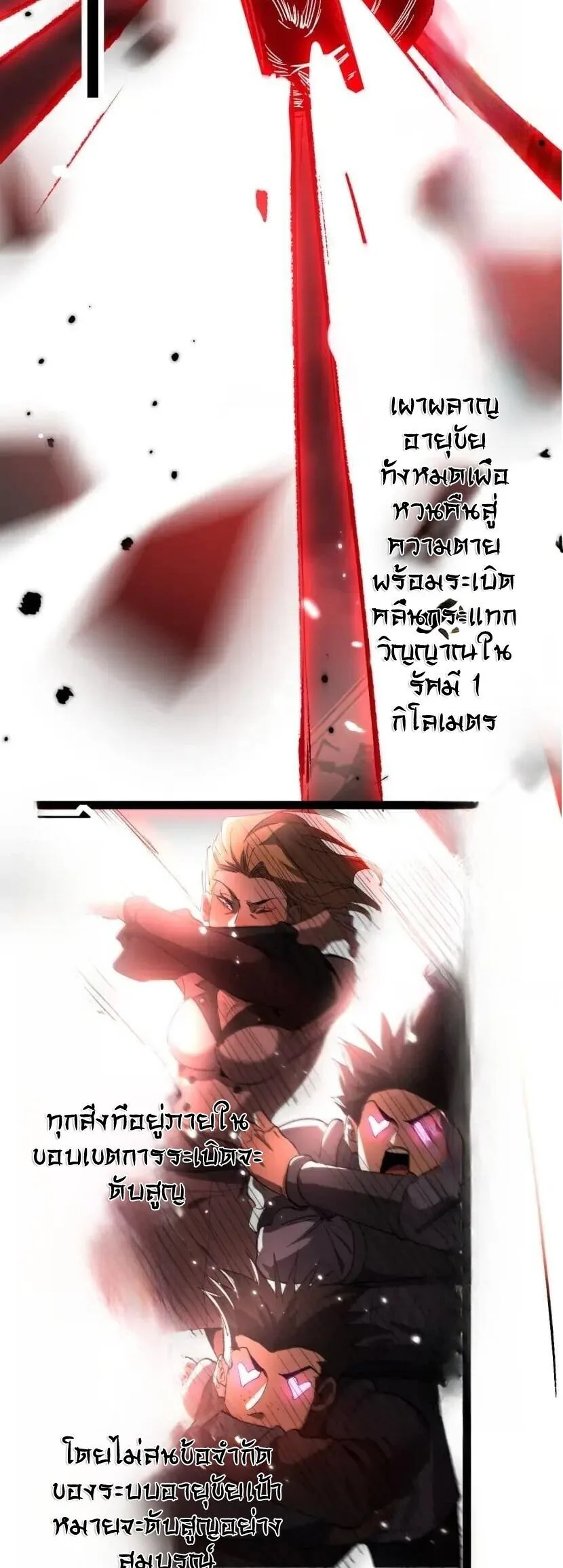 God-level Assassin, I Am the Shadow ราชานักฆ่าแห่งโลกเสมือน ตอนที่ 138 หน้า 18