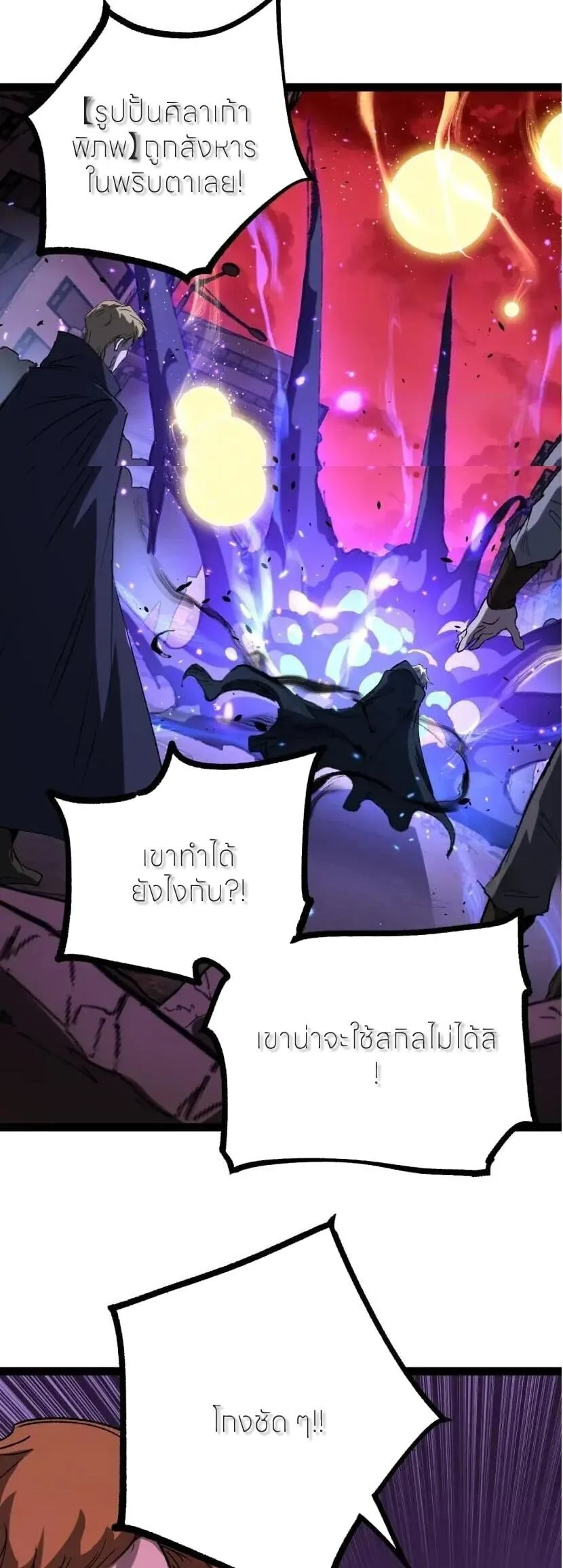 God-level Assassin, I Am the Shadow ราชานักฆ่าแห่งโลกเสมือน ตอนที่ 138 หน้า 2