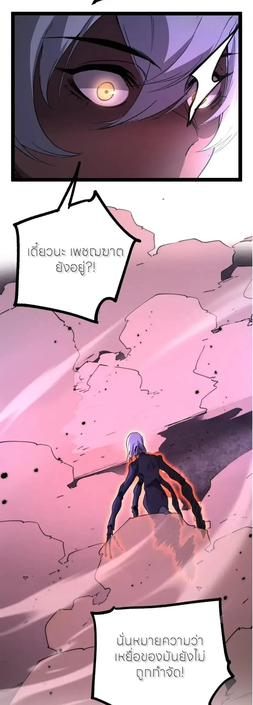 God-level Assassin, I Am the Shadow ราชานักฆ่าแห่งโลกเสมือน ตอนที่ 138 หน้า 27