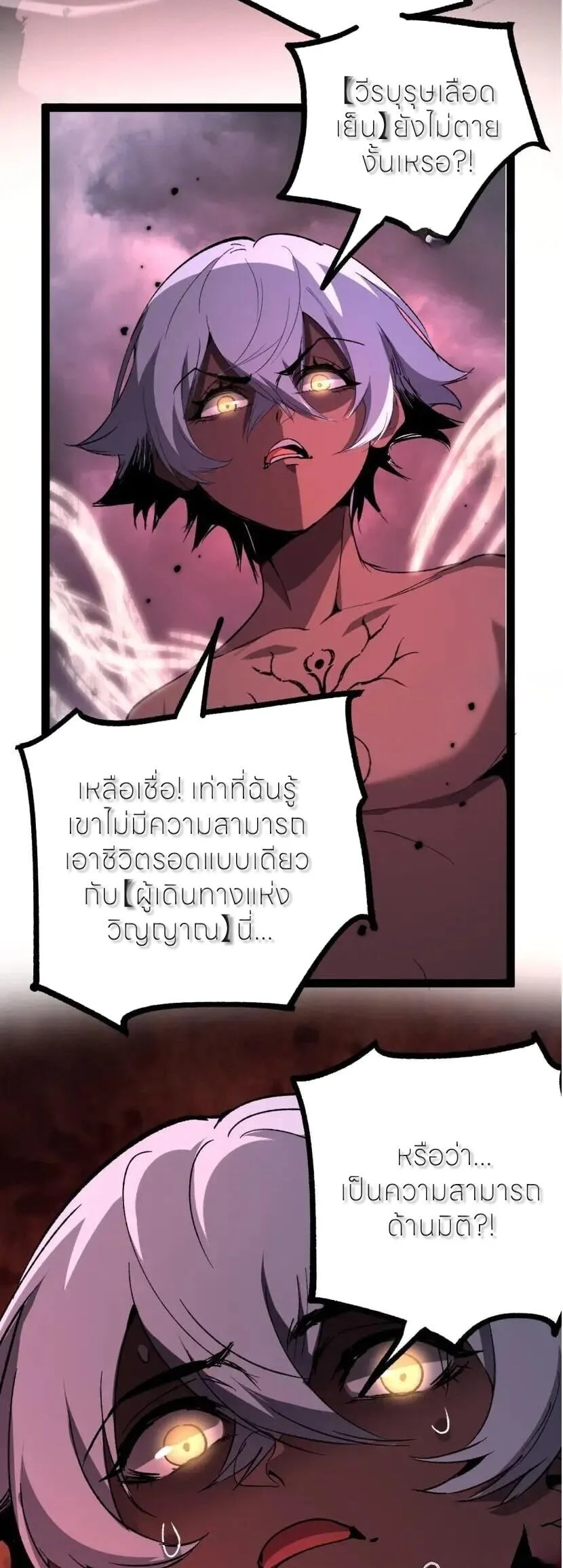God-level Assassin, I Am the Shadow ราชานักฆ่าแห่งโลกเสมือน ตอนที่ 138 หน้า 28