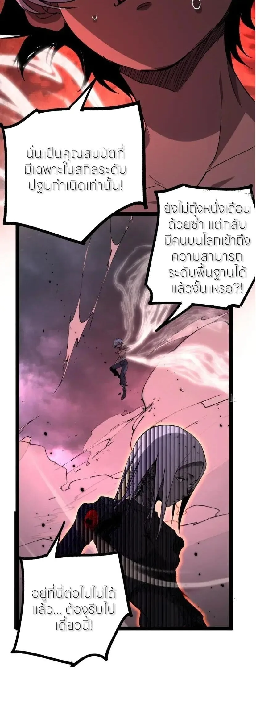 God-level Assassin, I Am the Shadow ราชานักฆ่าแห่งโลกเสมือน ตอนที่ 138 หน้า 29