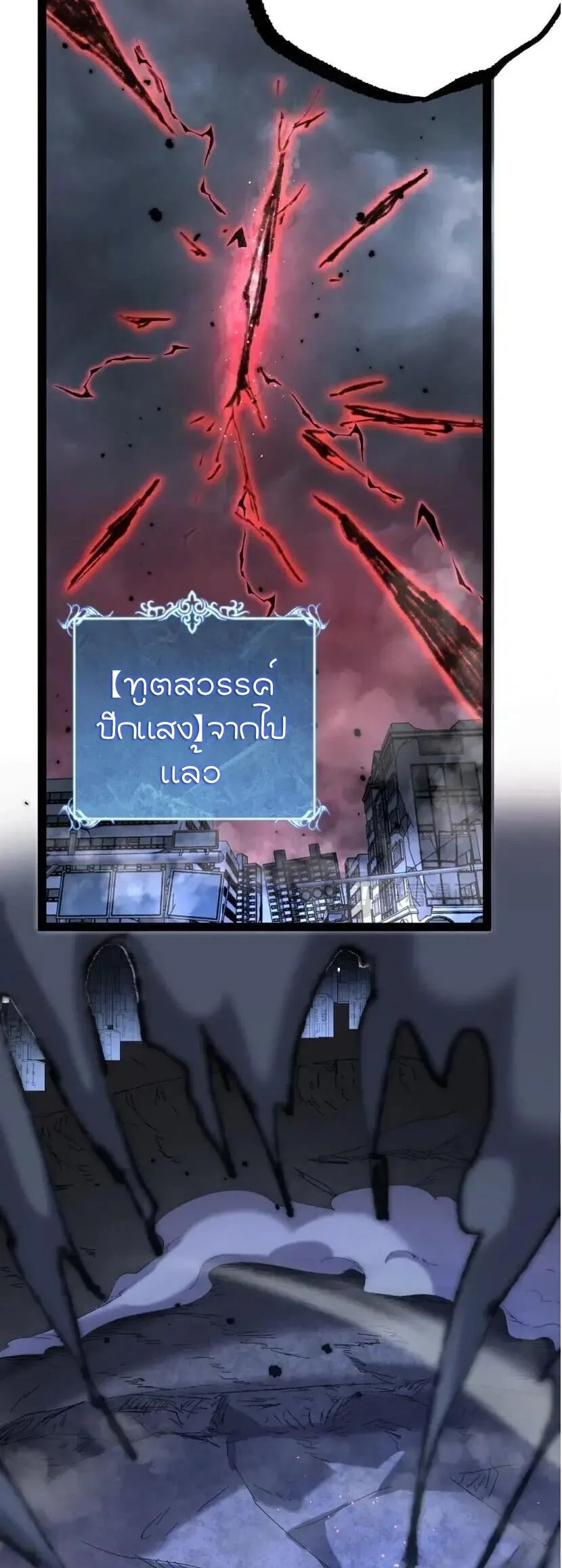 God-level Assassin, I Am the Shadow ราชานักฆ่าแห่งโลกเสมือน ตอนที่ 138 หน้า 31