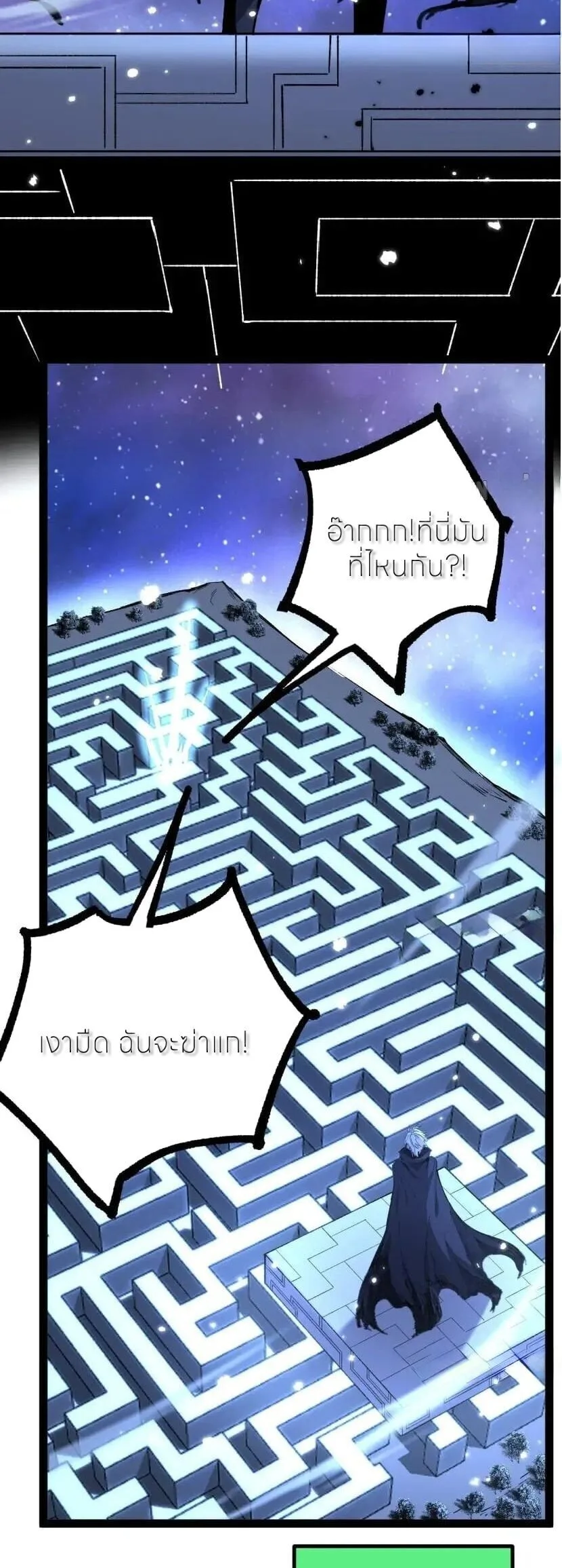 God-level Assassin, I Am the Shadow ราชานักฆ่าแห่งโลกเสมือน ตอนที่ 138 หน้า 36
