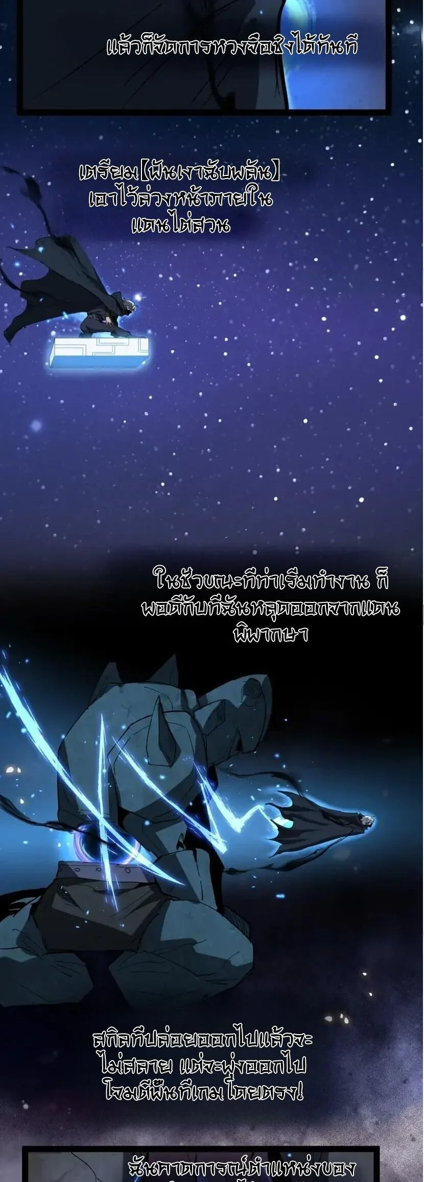 God-level Assassin, I Am the Shadow ราชานักฆ่าแห่งโลกเสมือน ตอนที่ 138 หน้า 4