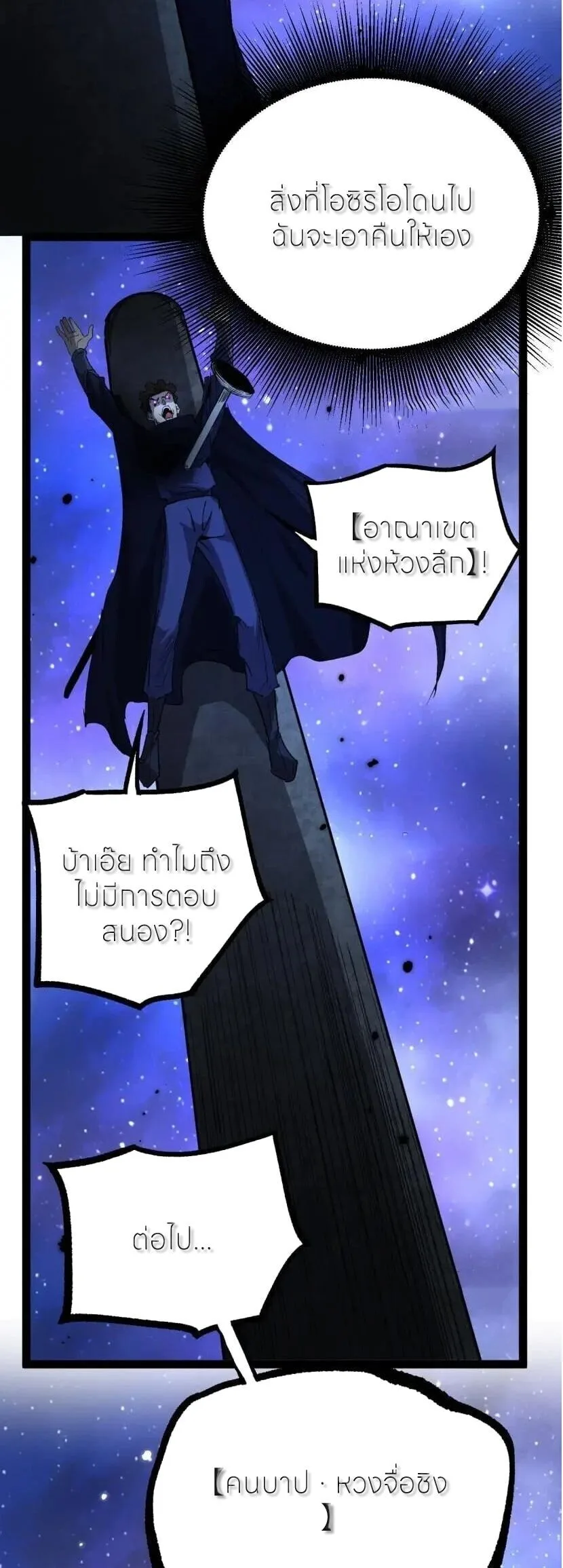 God-level Assassin, I Am the Shadow ราชานักฆ่าแห่งโลกเสมือน ตอนที่ 138 หน้า 40