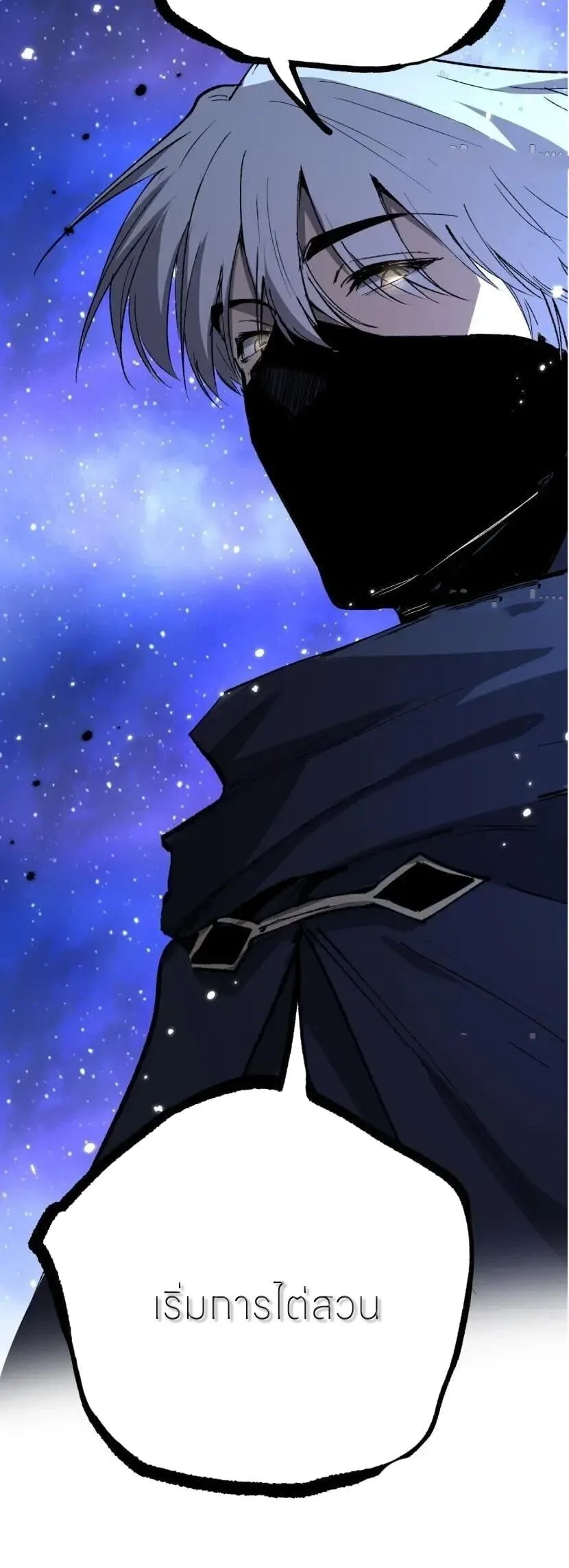 God-level Assassin, I Am the Shadow ราชานักฆ่าแห่งโลกเสมือน ตอนที่ 138 หน้า 41