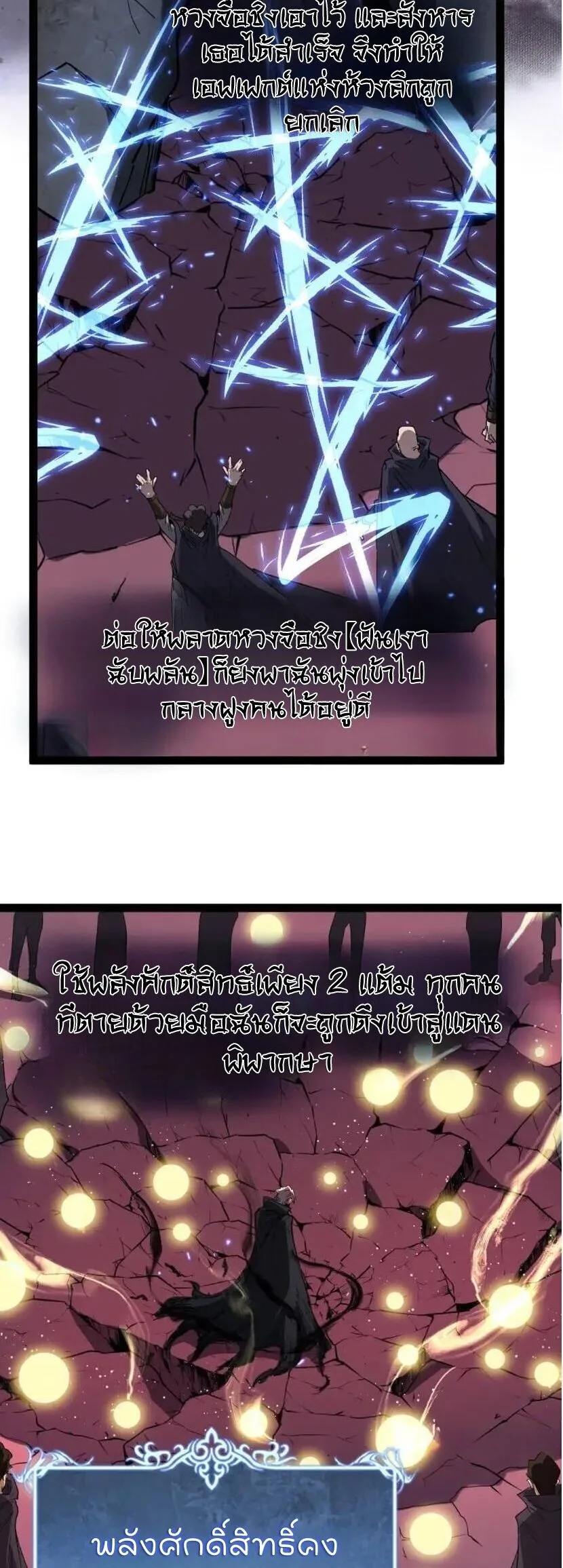 God-level Assassin, I Am the Shadow ราชานักฆ่าแห่งโลกเสมือน ตอนที่ 138 หน้า 5