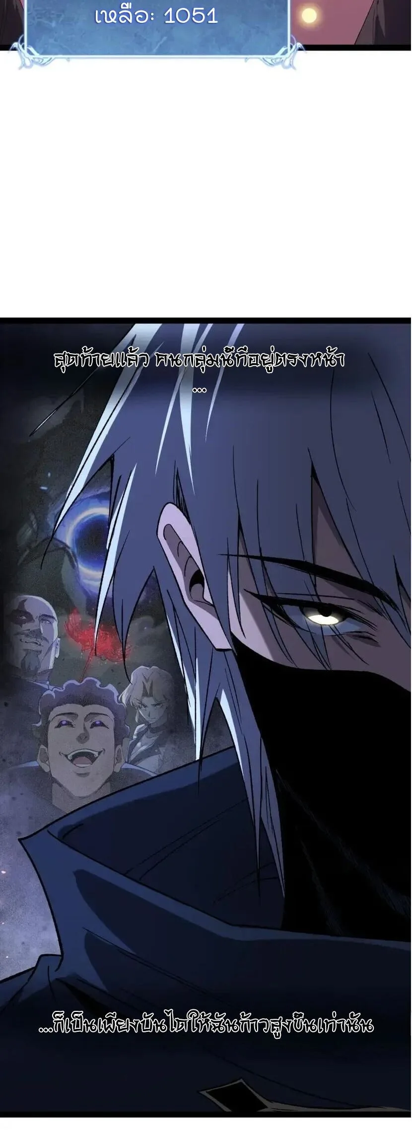 God-level Assassin, I Am the Shadow ราชานักฆ่าแห่งโลกเสมือน ตอนที่ 138 หน้า 6