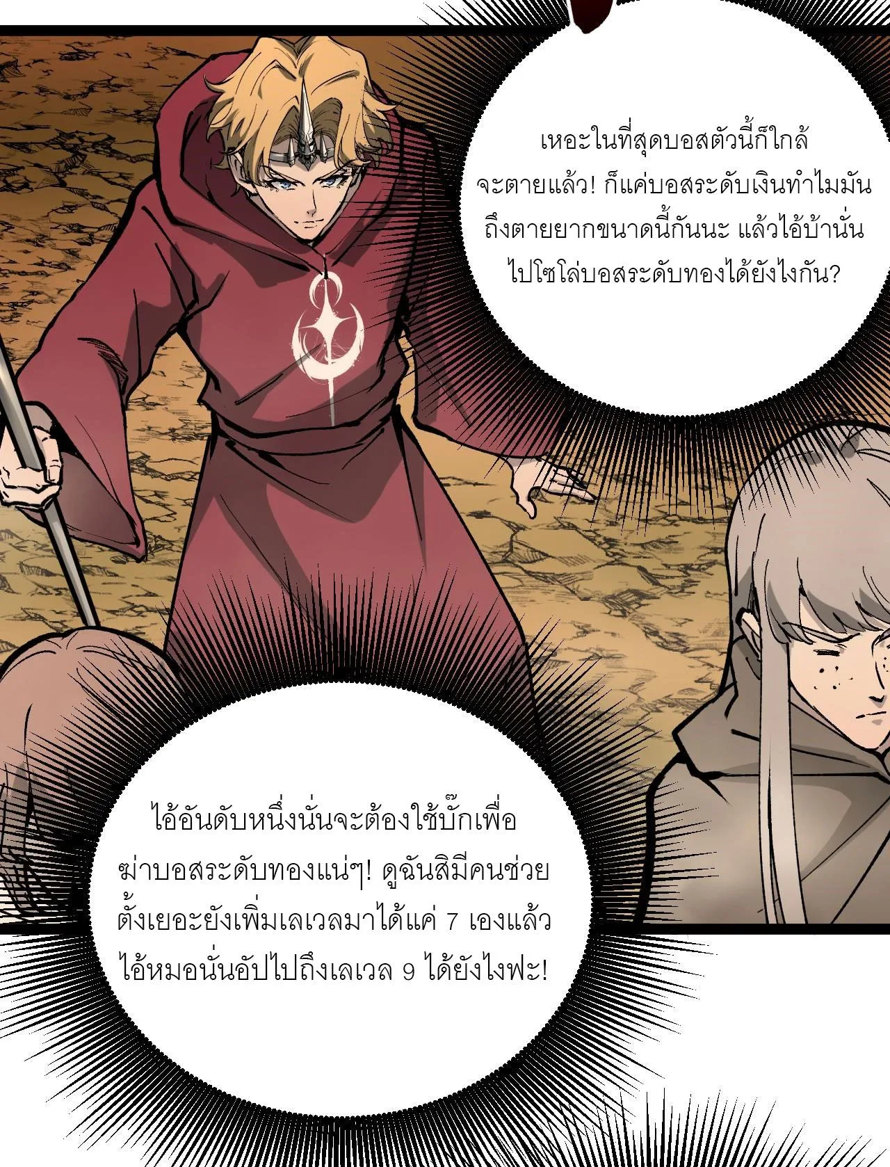 God-level Assassin, I Am the Shadow ราชานักฆ่าแห่งโลกเสมือน ตอนที่ 14 หน้า 11