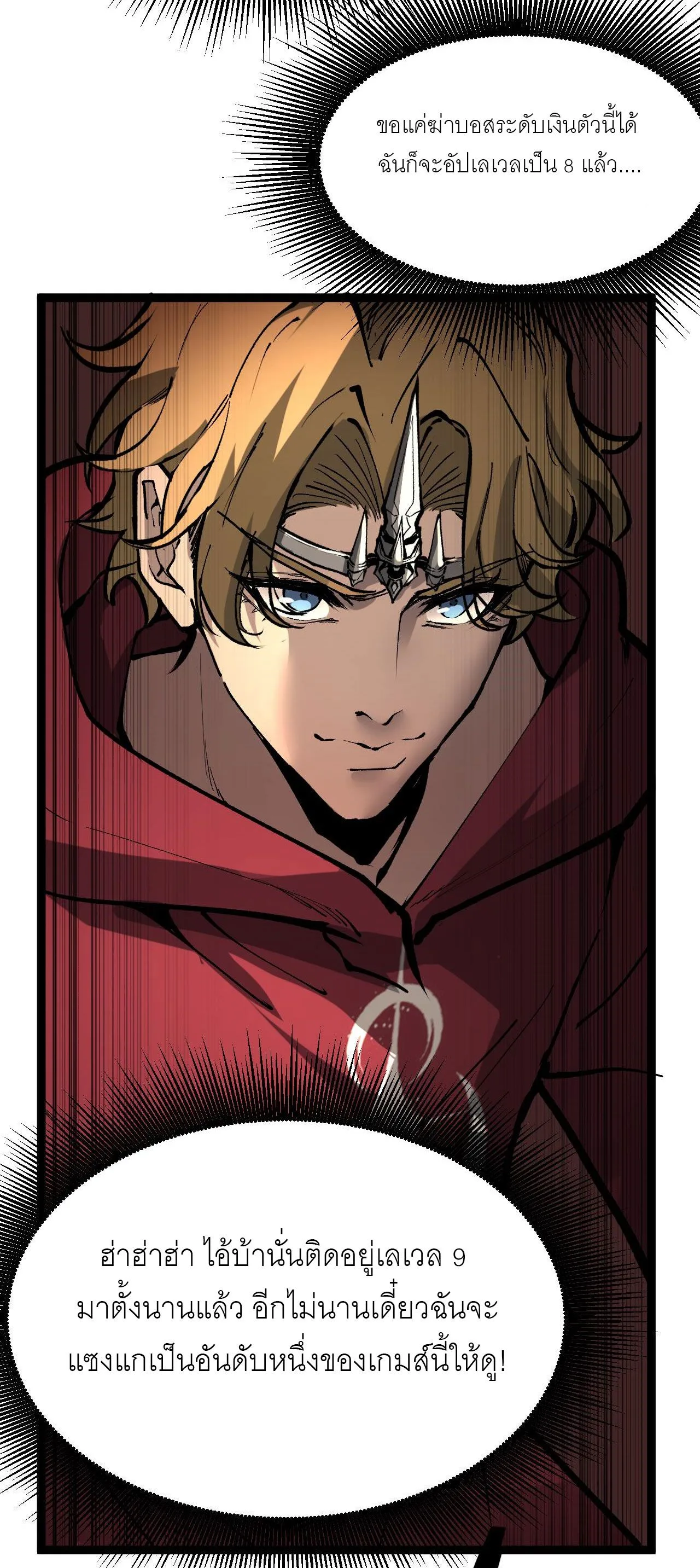 God-level Assassin, I Am the Shadow ราชานักฆ่าแห่งโลกเสมือน ตอนที่ 14 หน้า 12