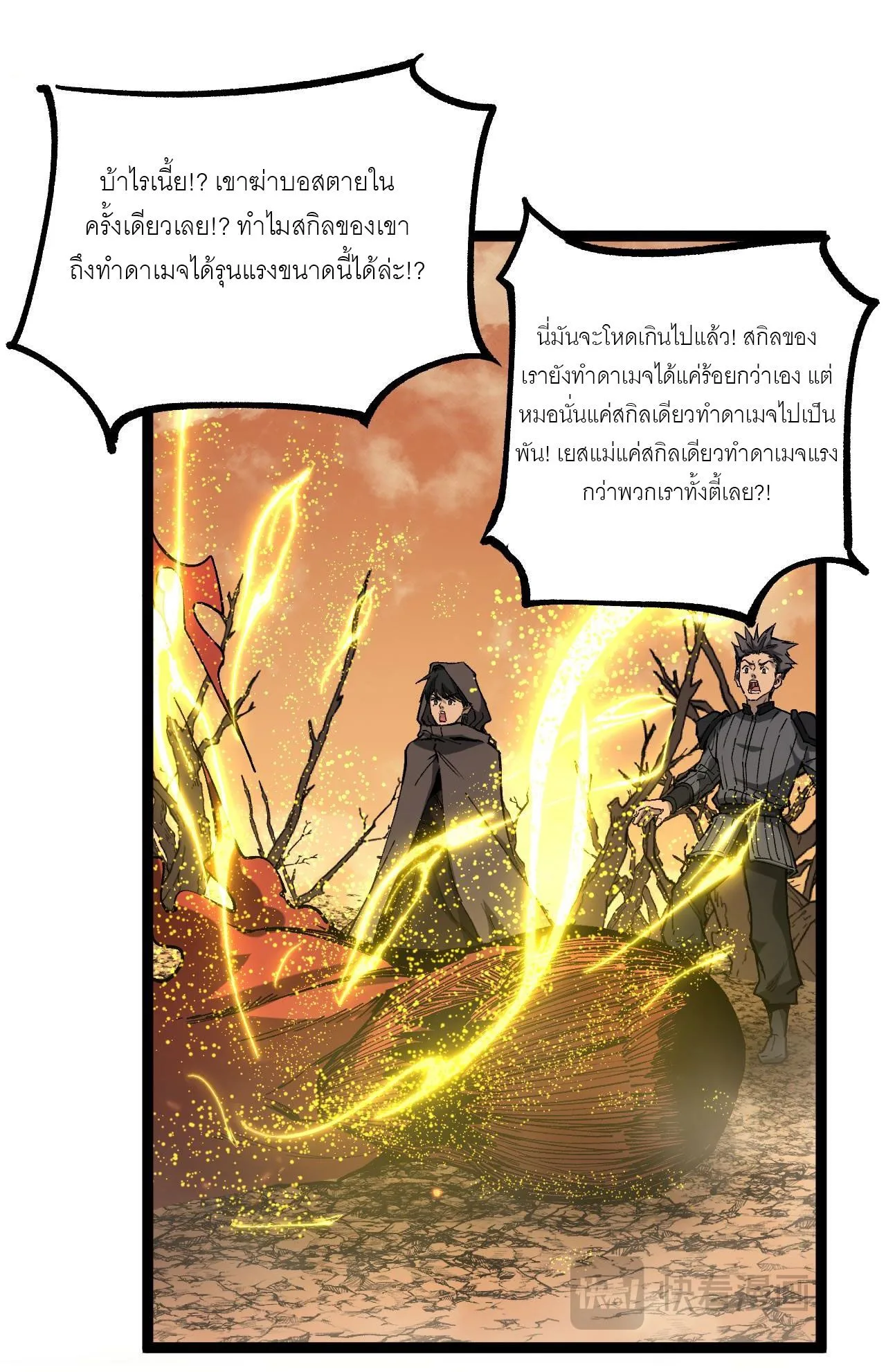 God-level Assassin, I Am the Shadow ราชานักฆ่าแห่งโลกเสมือน ตอนที่ 14 หน้า 20