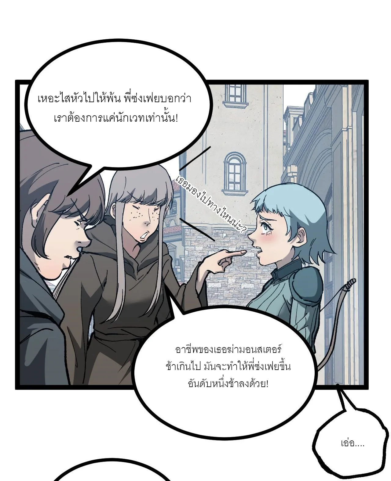 God-level Assassin, I Am the Shadow ราชานักฆ่าแห่งโลกเสมือน ตอนที่ 14 หน้า 28
