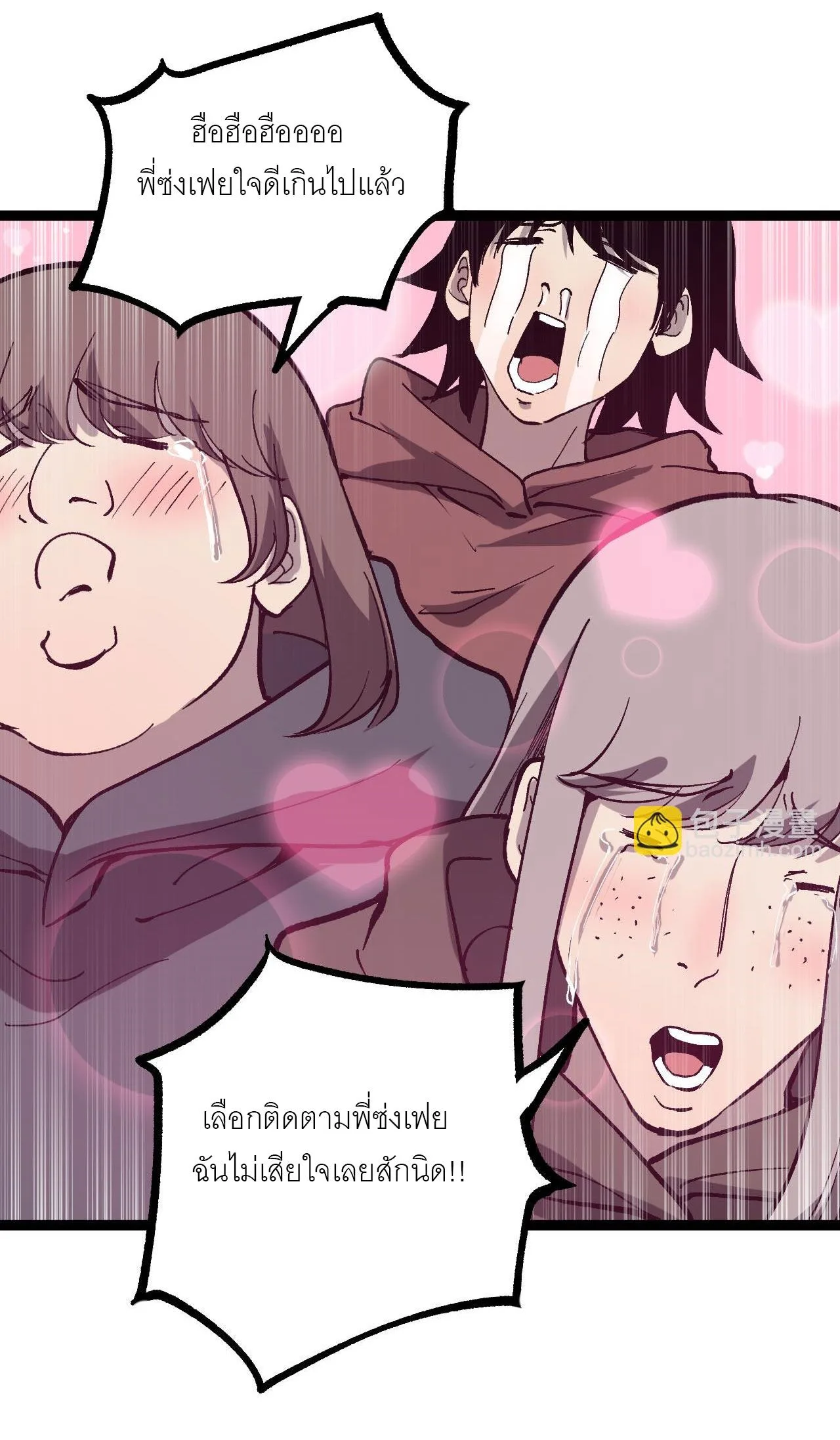 God-level Assassin, I Am the Shadow ราชานักฆ่าแห่งโลกเสมือน ตอนที่ 14 หน้า 34