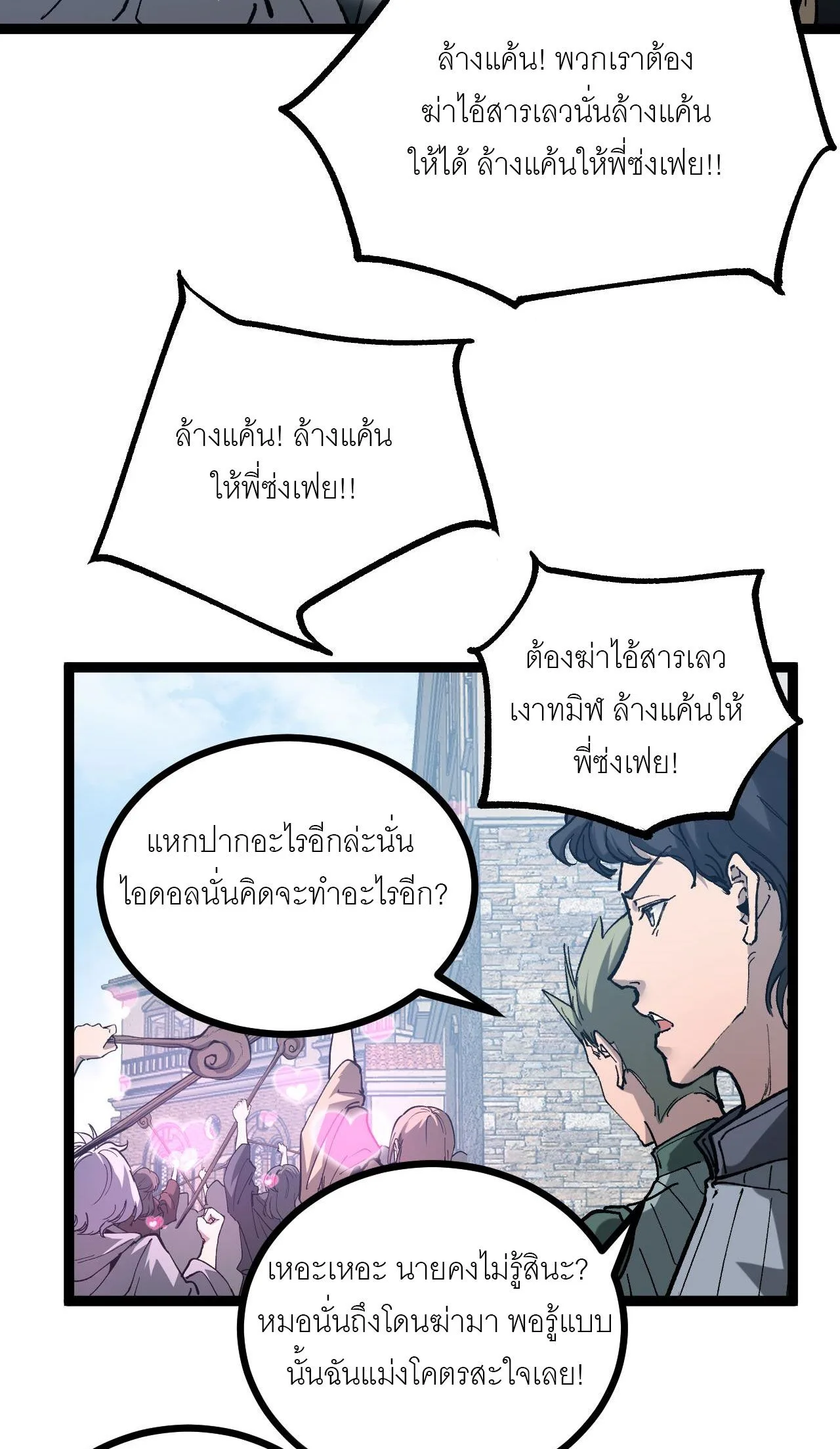 God-level Assassin, I Am the Shadow ราชานักฆ่าแห่งโลกเสมือน ตอนที่ 14 หน้า 36
