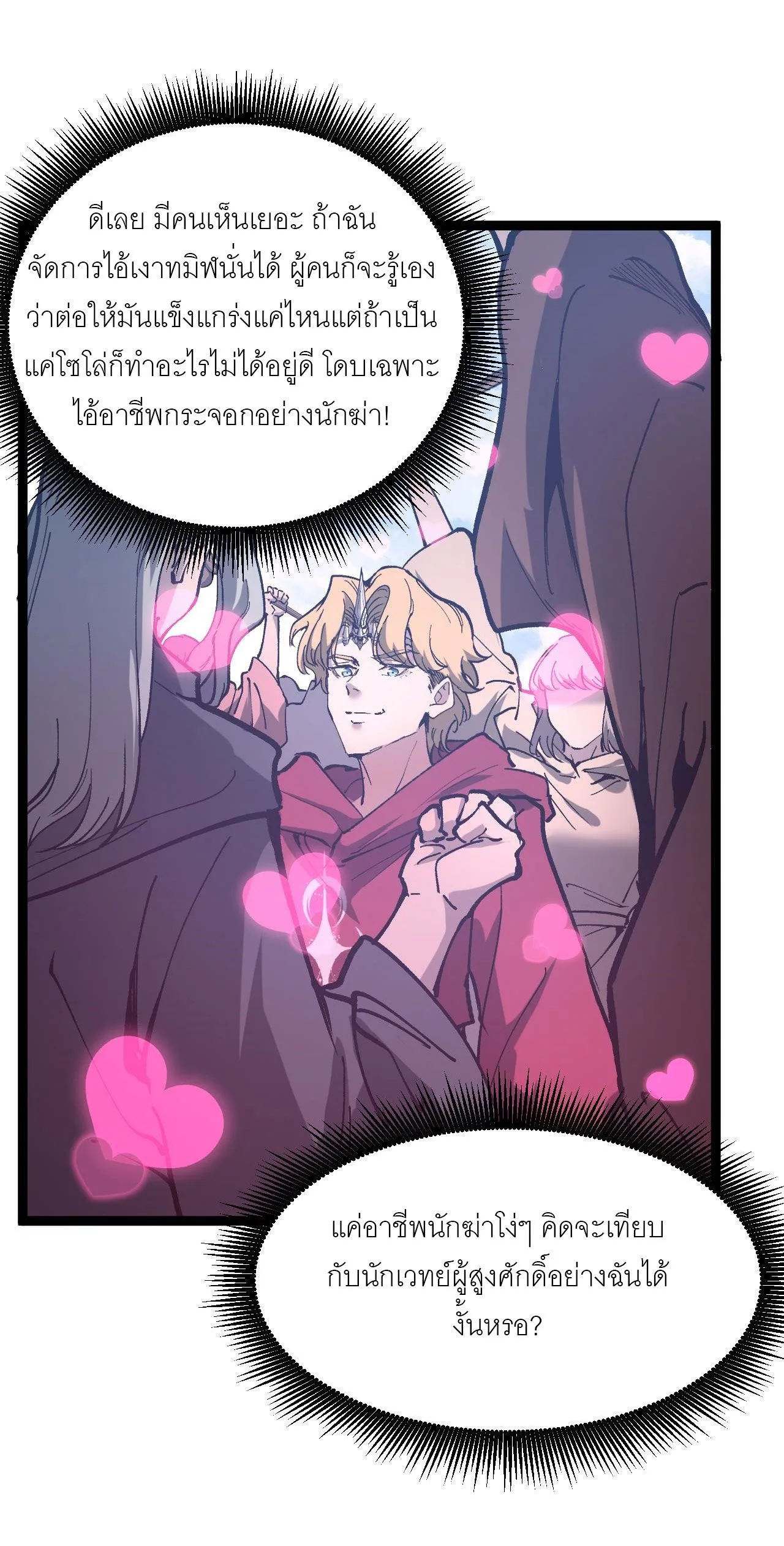 God-level Assassin, I Am the Shadow ราชานักฆ่าแห่งโลกเสมือน ตอนที่ 14 หน้า 38