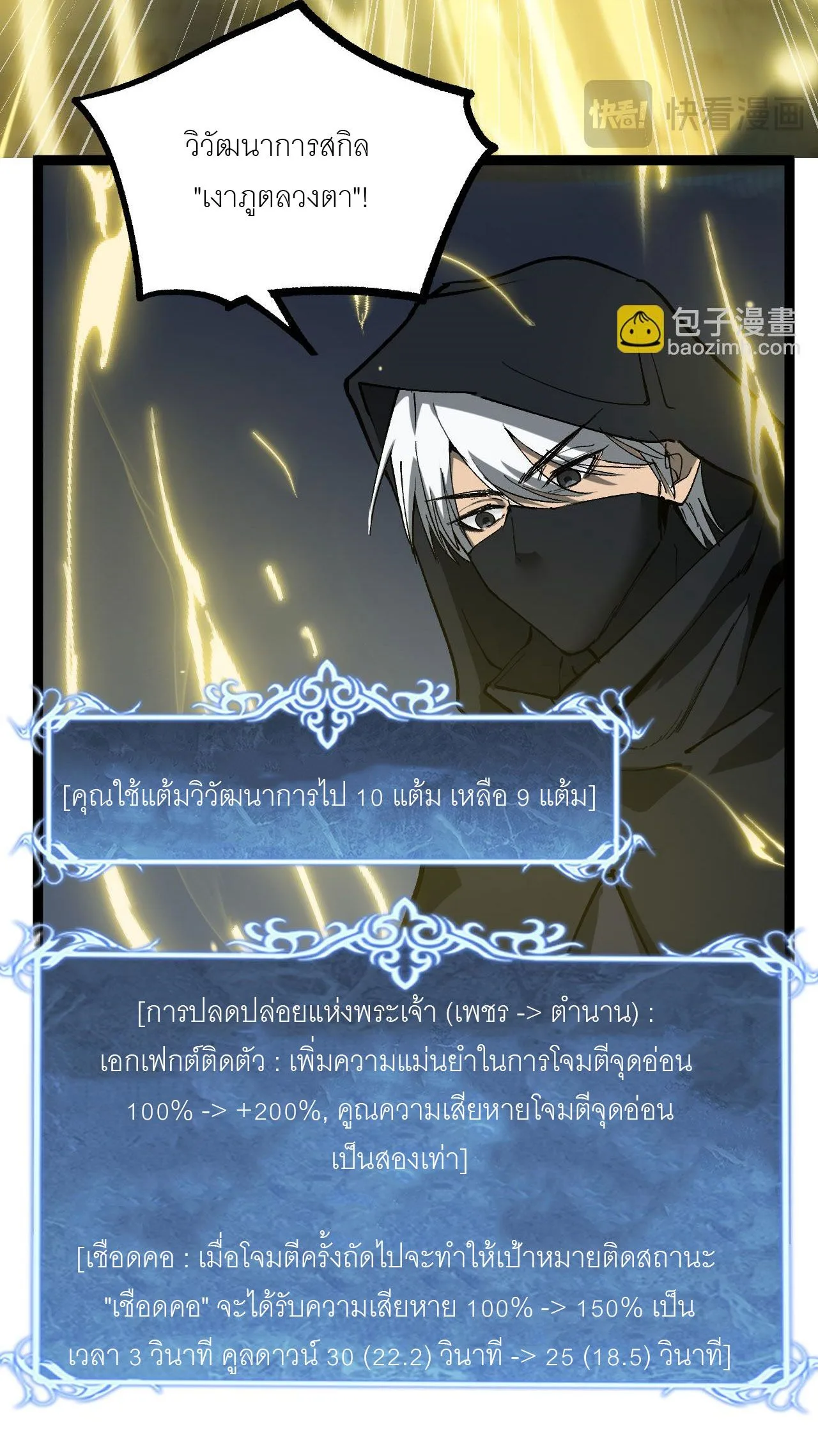 God-level Assassin, I Am the Shadow ราชานักฆ่าแห่งโลกเสมือน ตอนที่ 14 หน้า 40