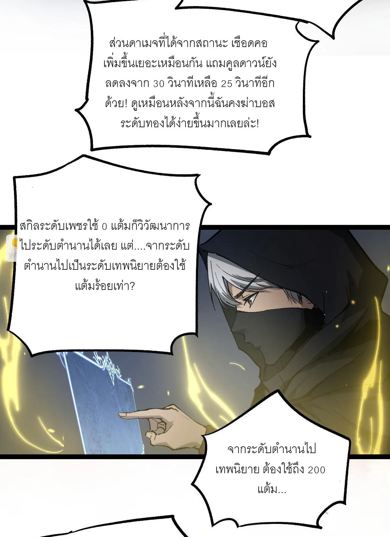 God-level Assassin, I Am the Shadow ราชานักฆ่าแห่งโลกเสมือน ตอนที่ 14 หน้า 42