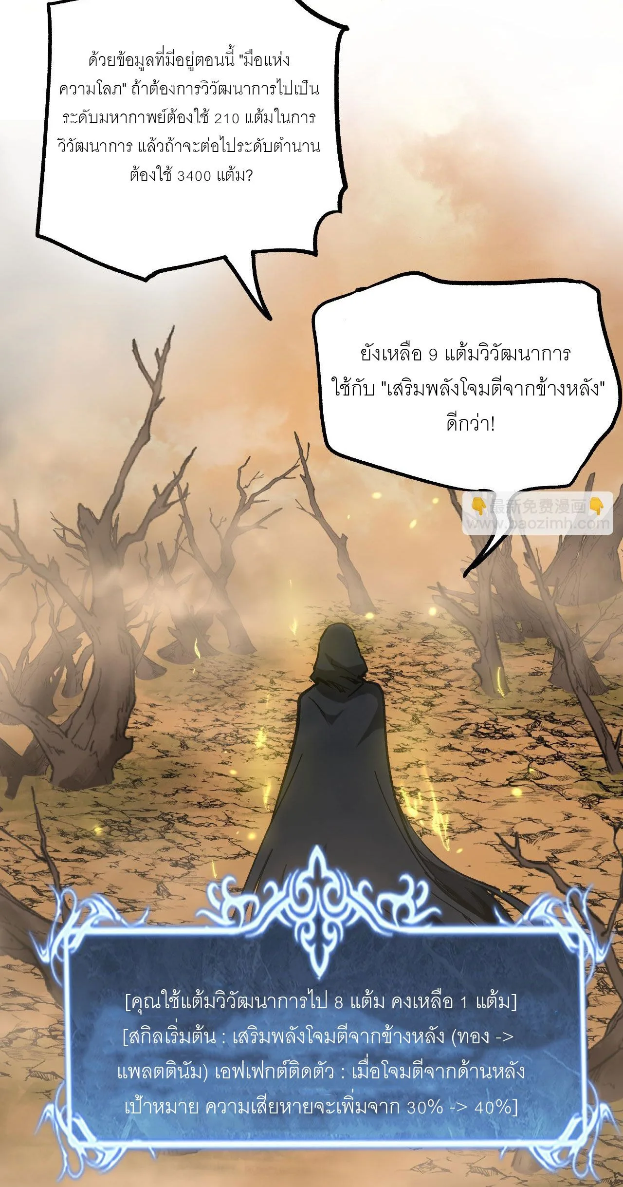 God-level Assassin, I Am the Shadow ราชานักฆ่าแห่งโลกเสมือน ตอนที่ 14 หน้า 43