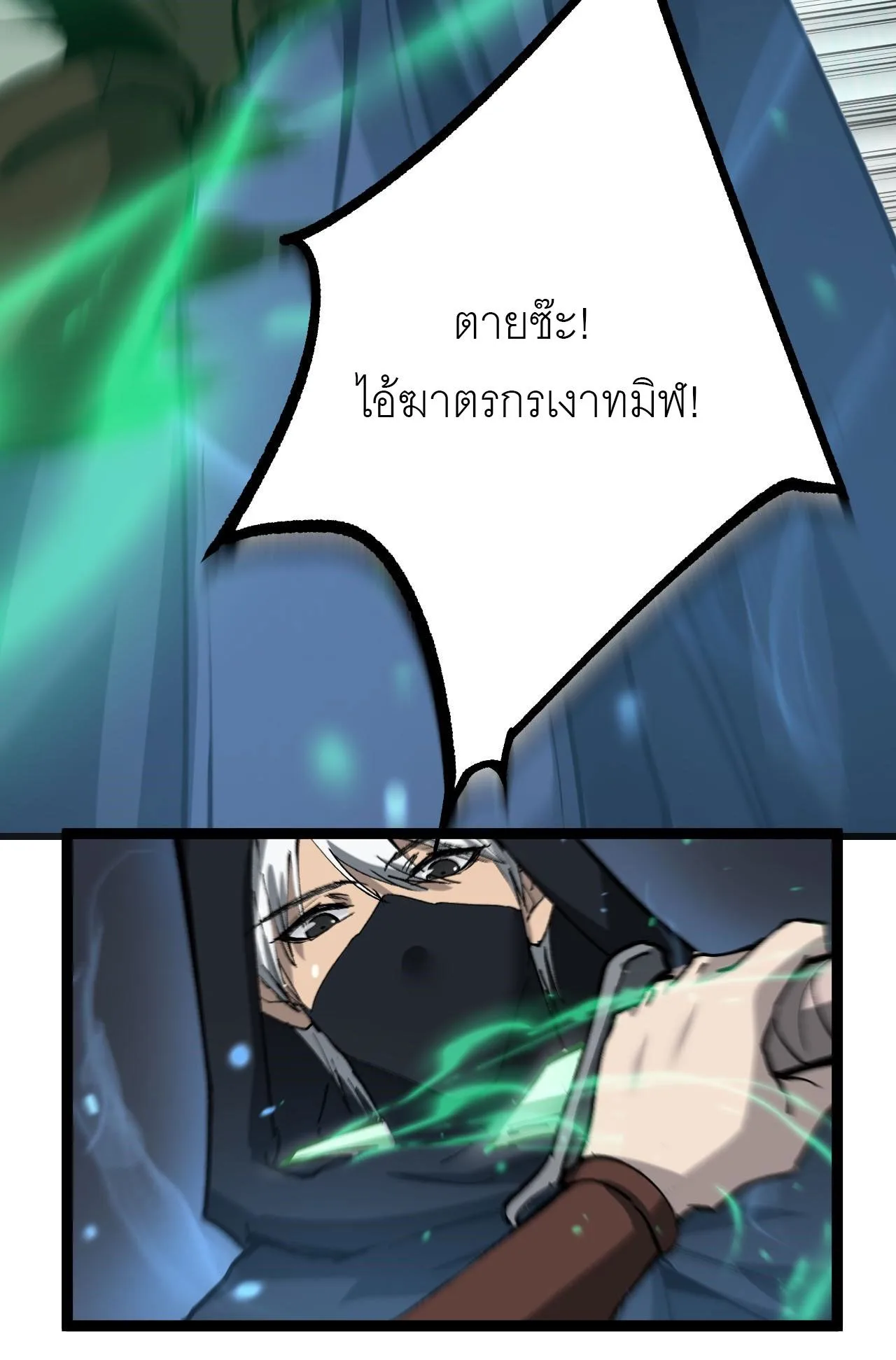 God-level Assassin, I Am the Shadow ราชานักฆ่าแห่งโลกเสมือน ตอนที่ 14 หน้า 47