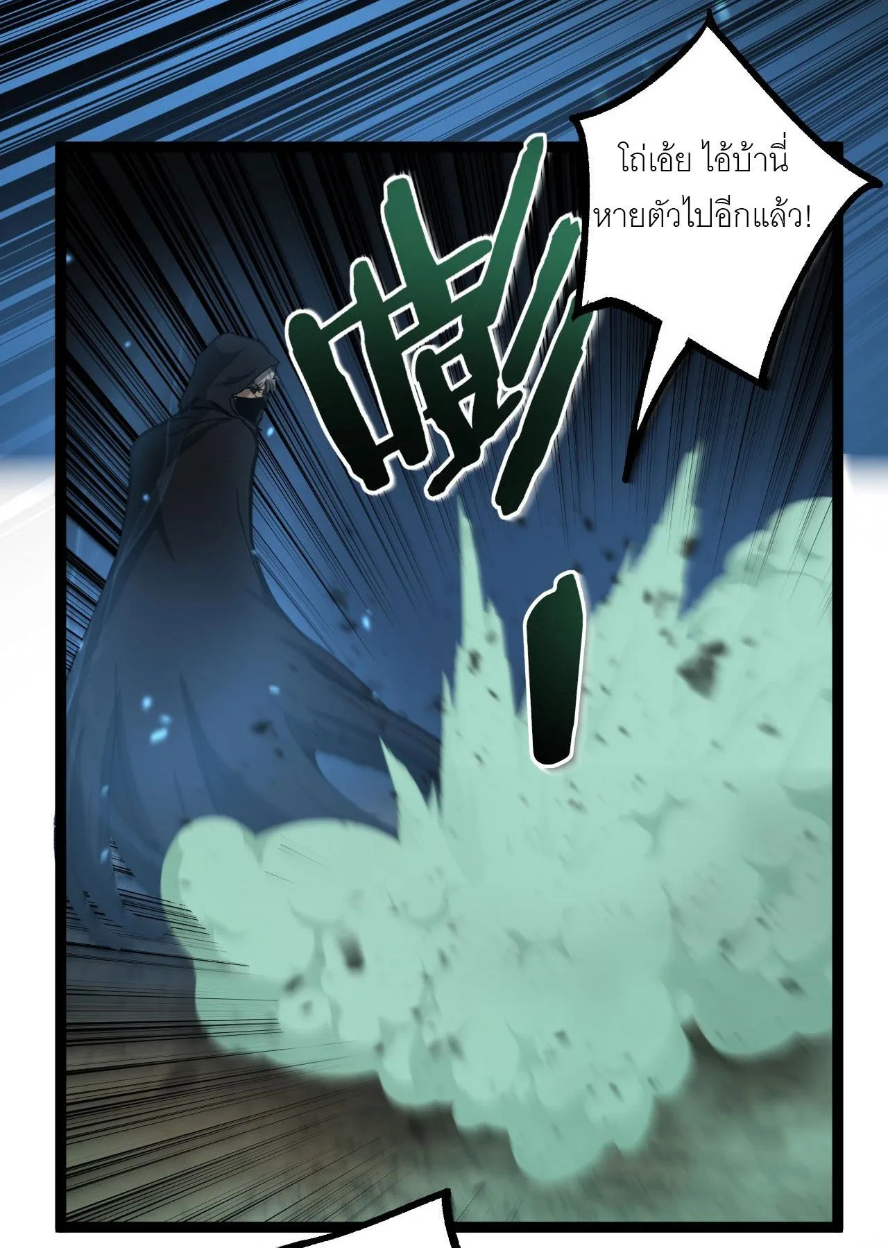 God-level Assassin, I Am the Shadow ราชานักฆ่าแห่งโลกเสมือน ตอนที่ 14 หน้า 50