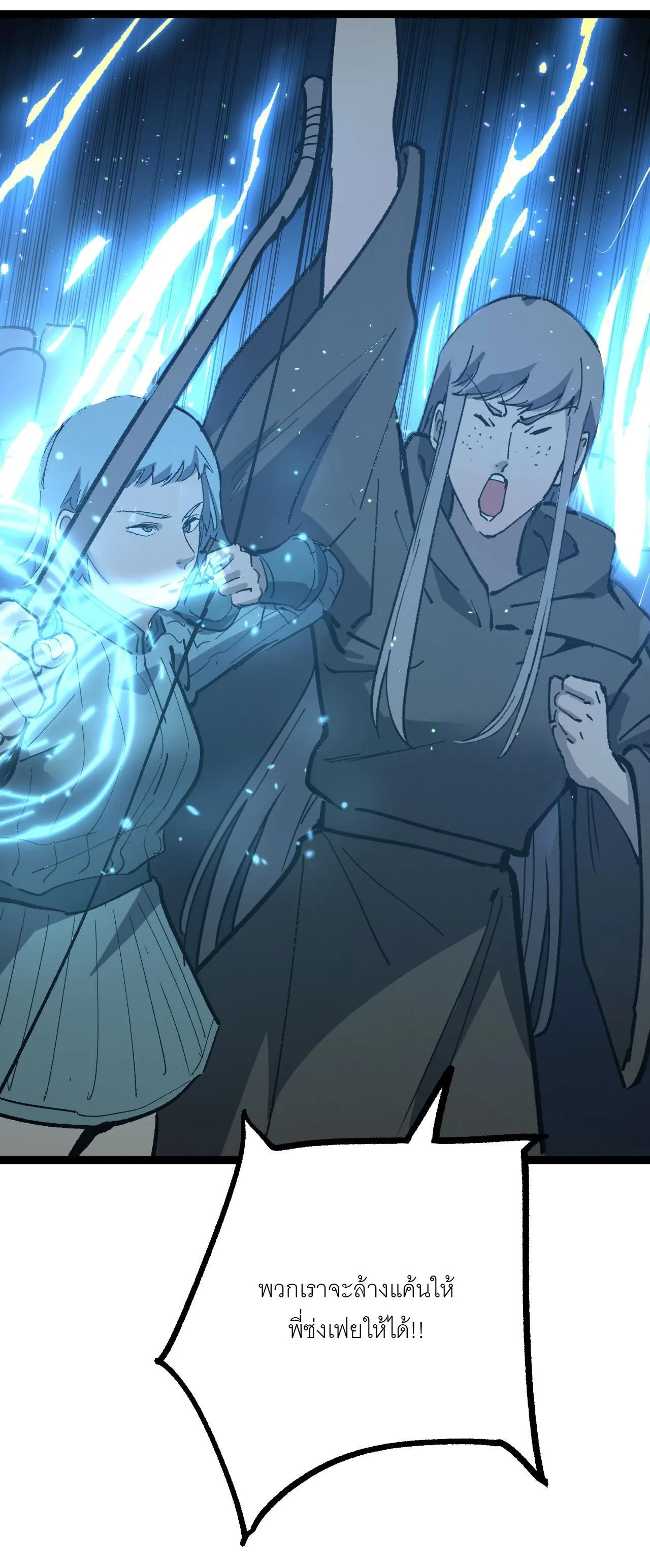 God-level Assassin, I Am the Shadow ราชานักฆ่าแห่งโลกเสมือน ตอนที่ 14 หน้า 52