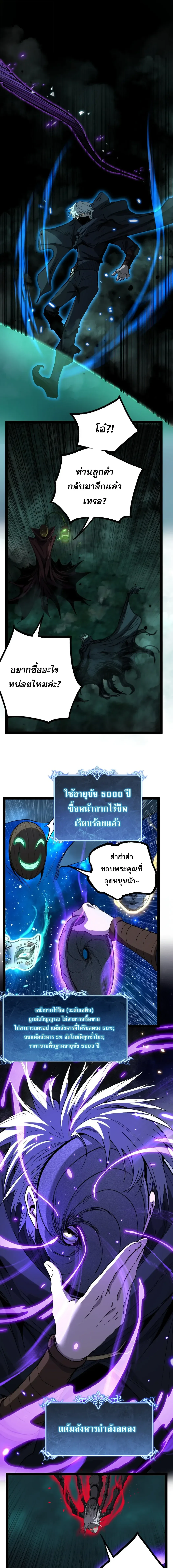 God-level Assassin, I Am the Shadow ราชานักฆ่าแห่งโลกเสมือน ตอนที่ 140 หน้า 9
