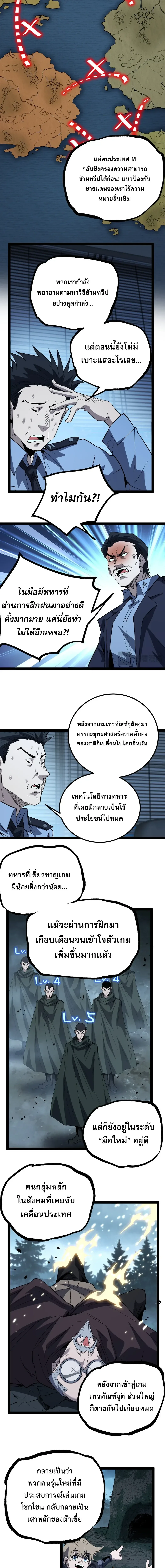 God-level Assassin, I Am the Shadow ราชานักฆ่าแห่งโลกเสมือน ตอนที่ 141 หน้า 2