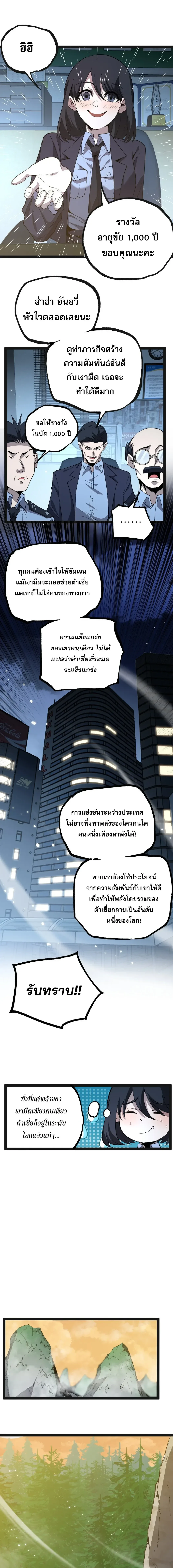 God-level Assassin, I Am the Shadow ราชานักฆ่าแห่งโลกเสมือน ตอนที่ 141 หน้า 6
