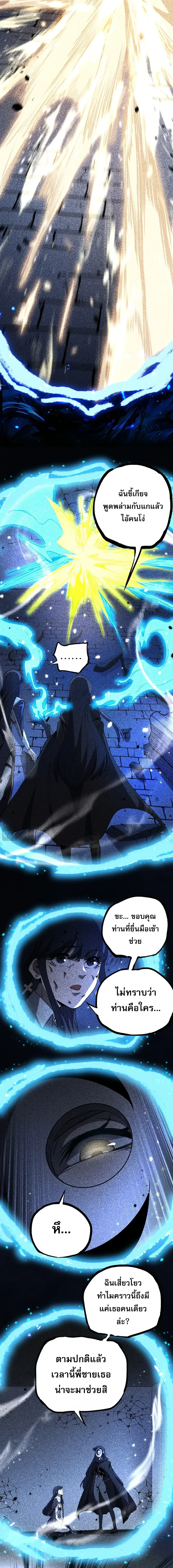 God-level Assassin, I Am the Shadow ราชานักฆ่าแห่งโลกเสมือน ตอนที่ 144 หน้า 6