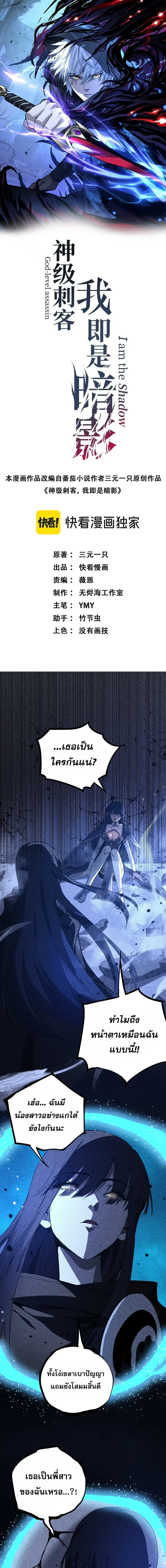 God-level Assassin, I Am the Shadow ราชานักฆ่าแห่งโลกเสมือน ตอนที่ 145 หน้า 1