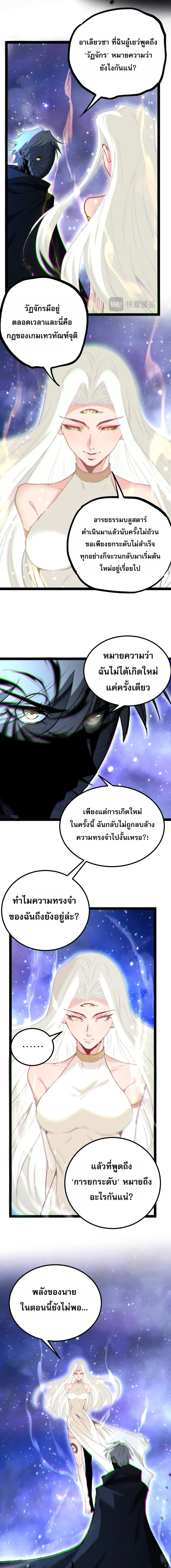God-level Assassin, I Am the Shadow ราชานักฆ่าแห่งโลกเสมือน ตอนที่ 145 หน้า 7