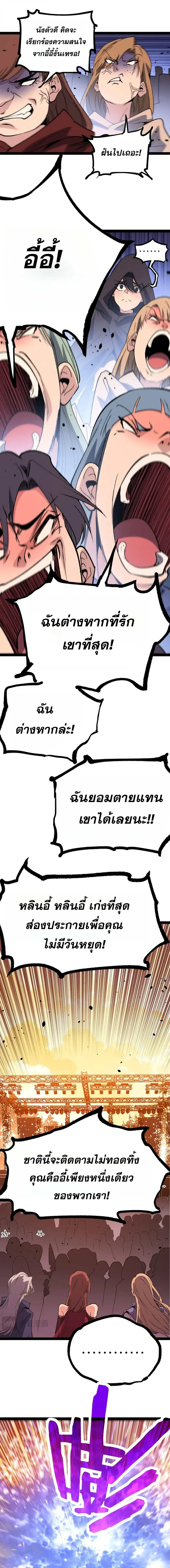 God-level Assassin, I Am the Shadow ราชานักฆ่าแห่งโลกเสมือน ตอนที่ 146 หน้า 5