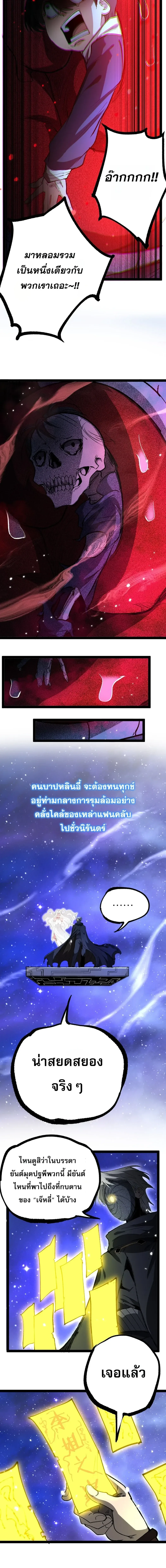 God-level Assassin, I Am the Shadow ราชานักฆ่าแห่งโลกเสมือน ตอนที่ 148 หน้า 6
